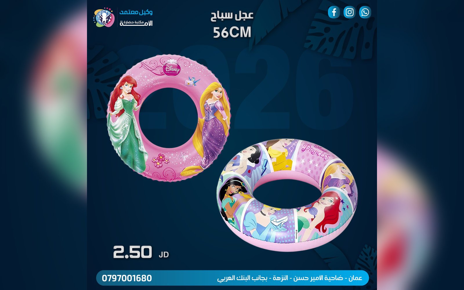 عجل سباحة