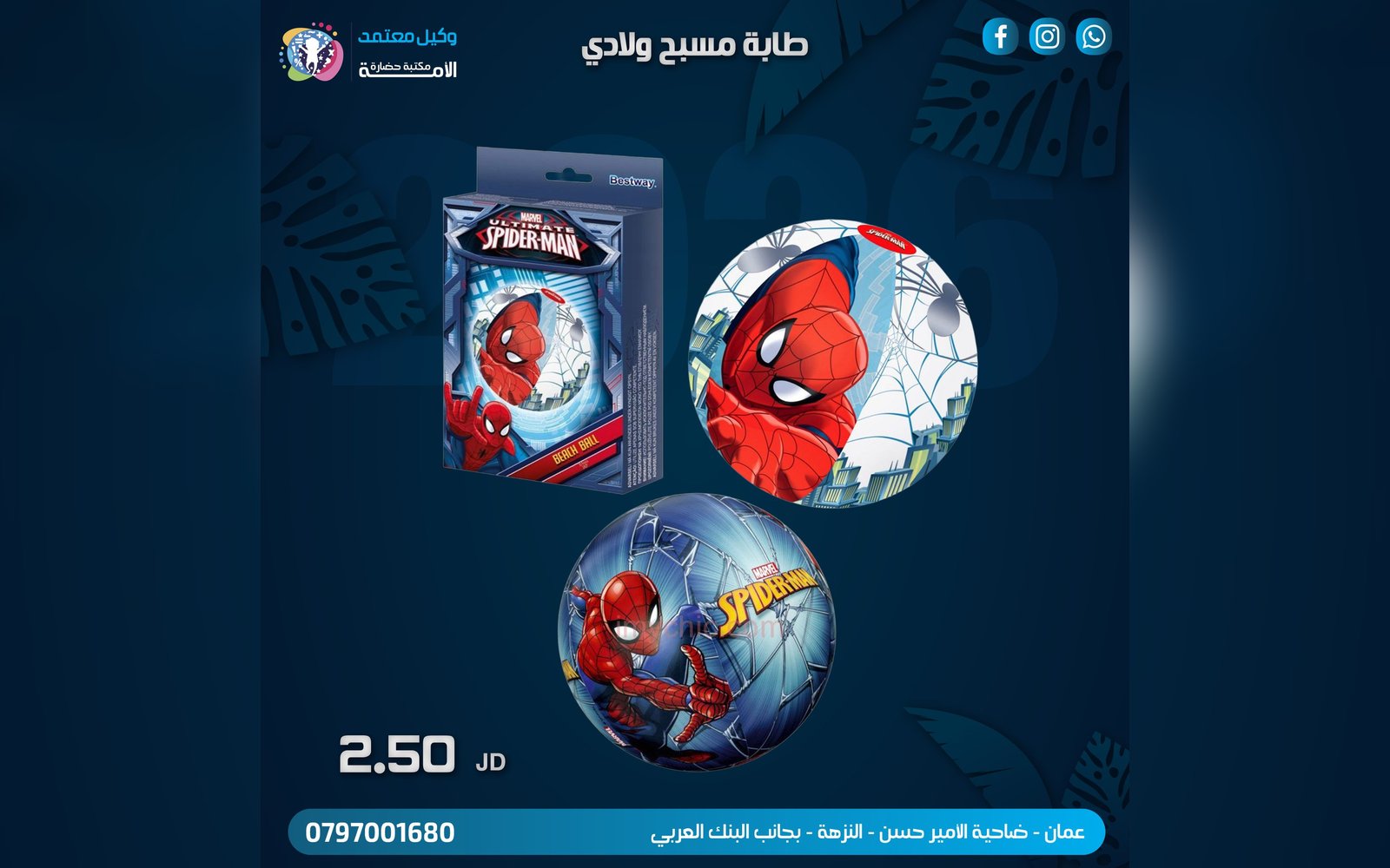طابة مسبح