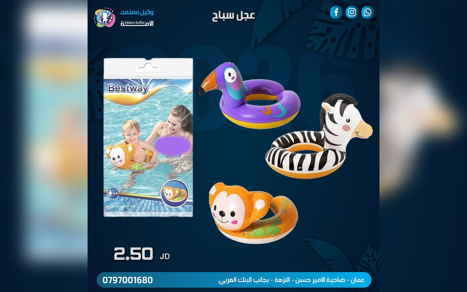 عجل سباحة