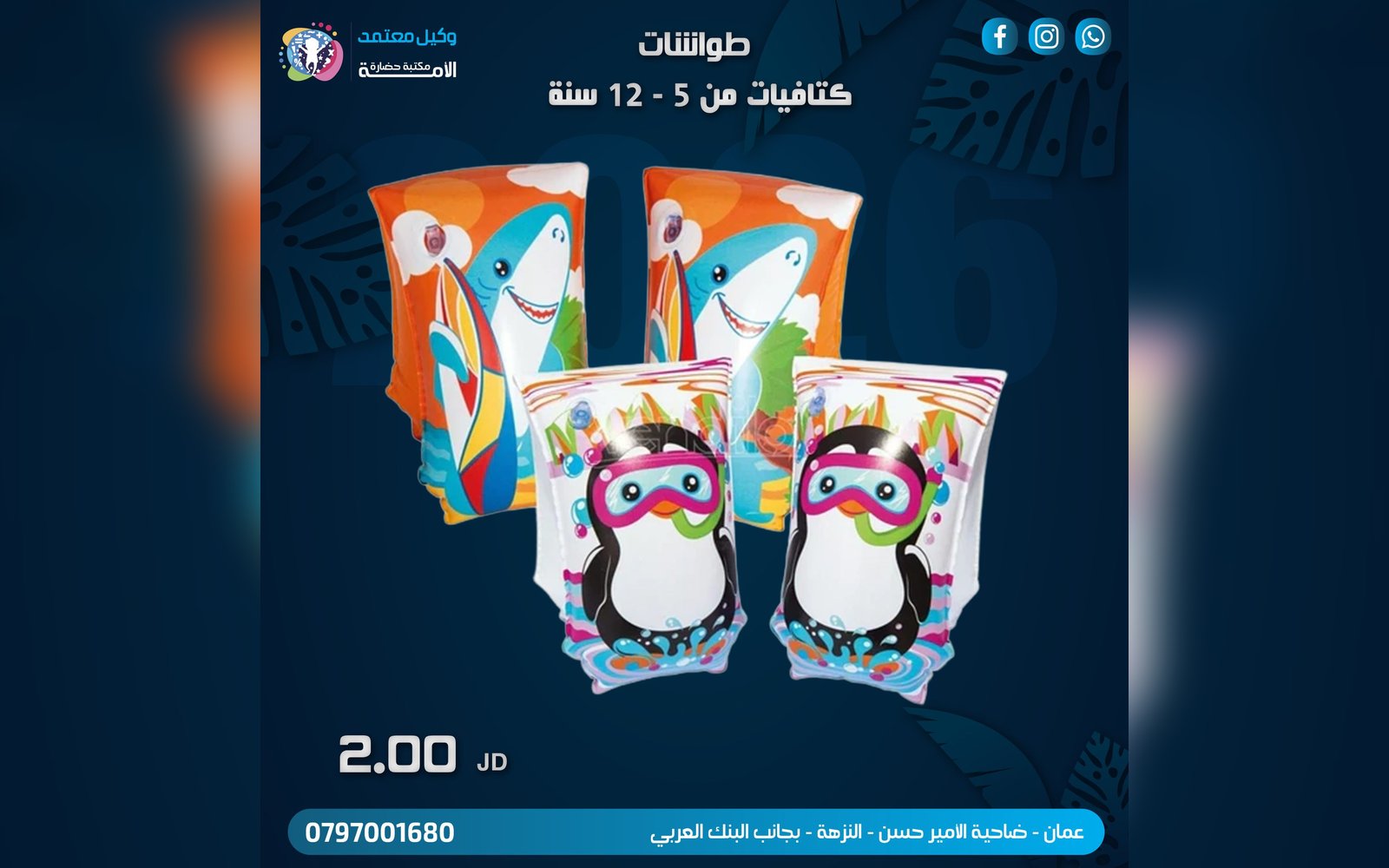 كتافيات تعليم سباحة