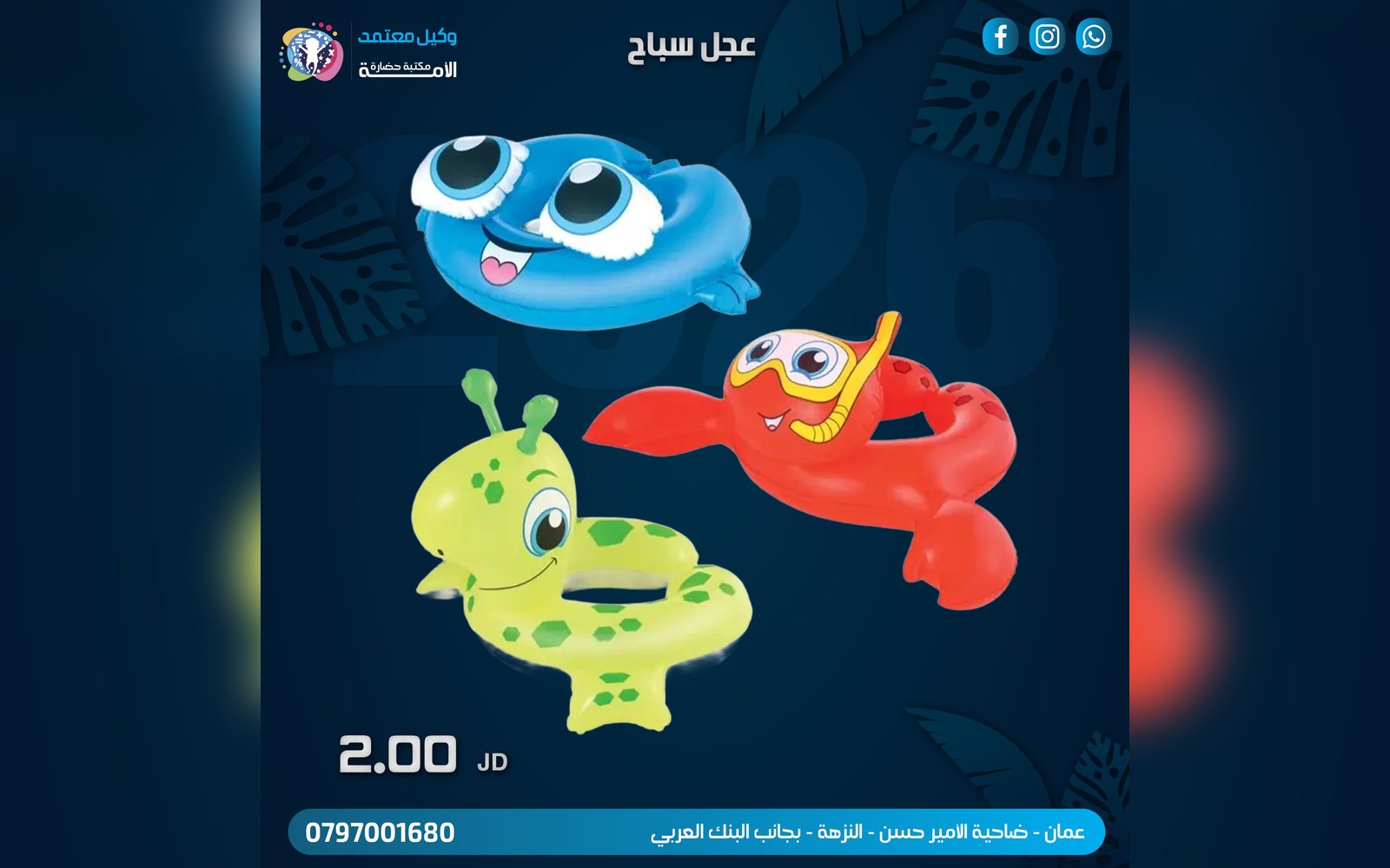 عجل سباحة