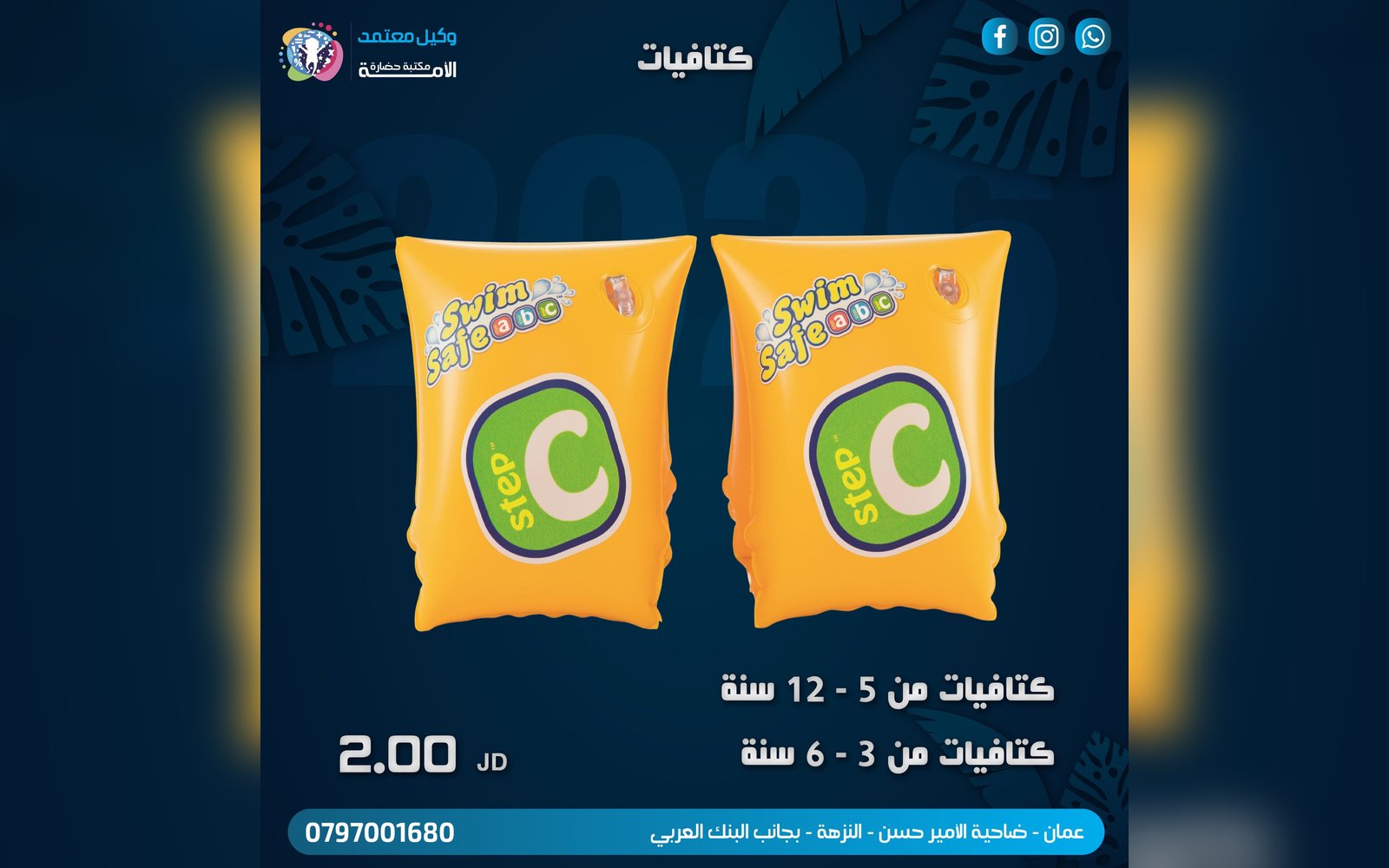 كتافيات تعليم سباحة