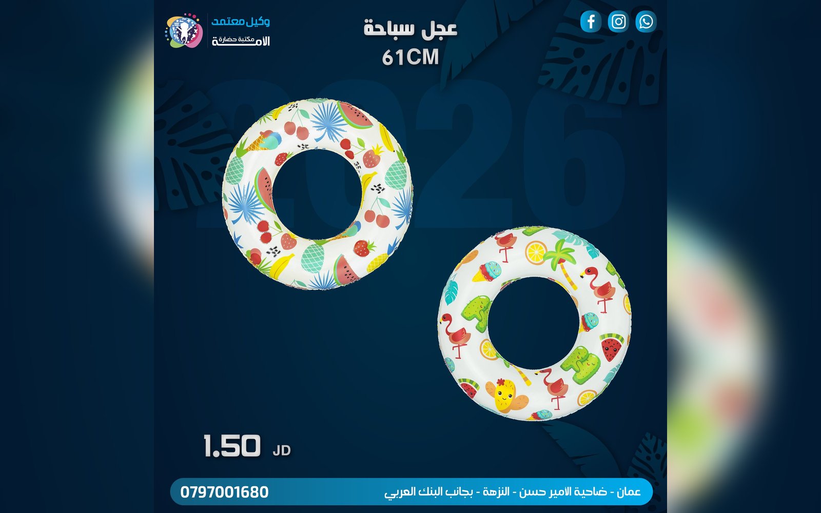 عجل سباحة