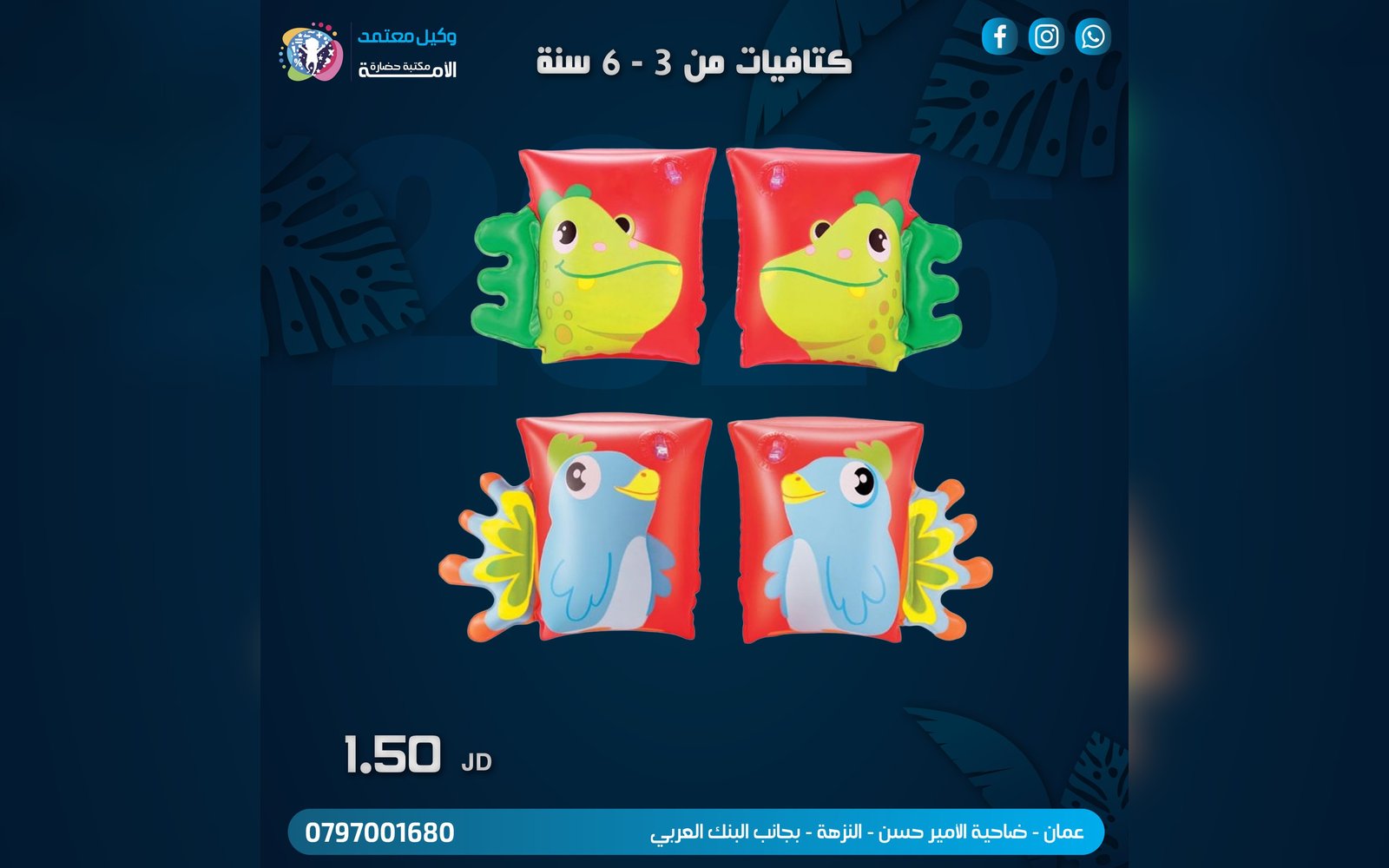 كتافيات تعليم سباحة