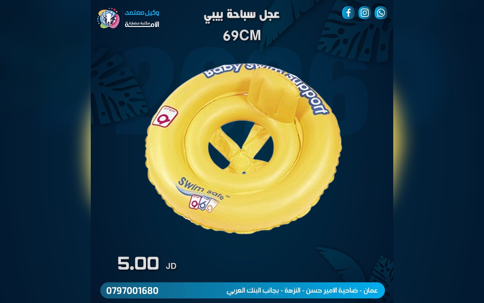 عجل سباحة