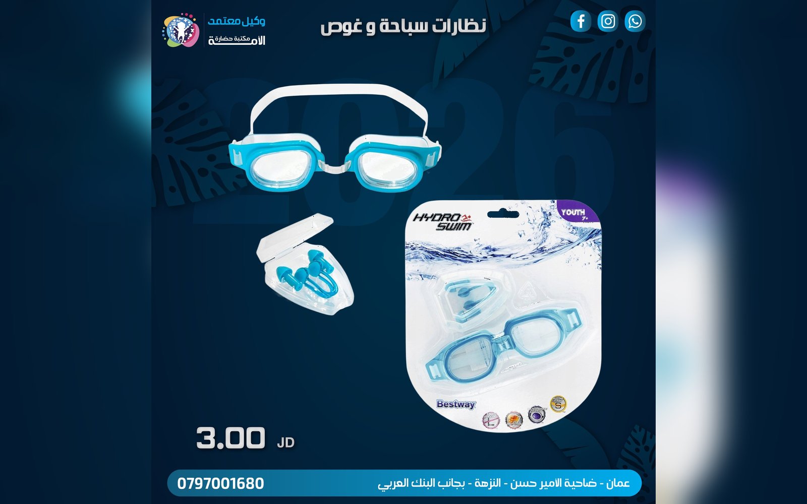 نظارة سباحة و غوص