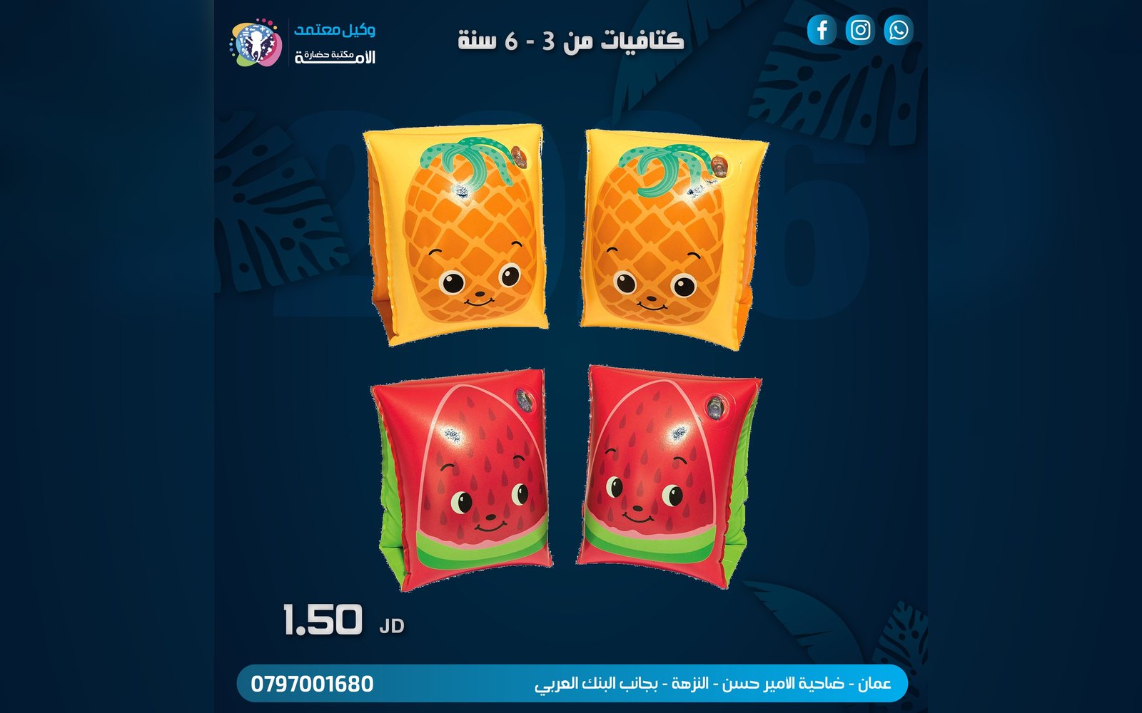 كتافيات تعليم سباحة