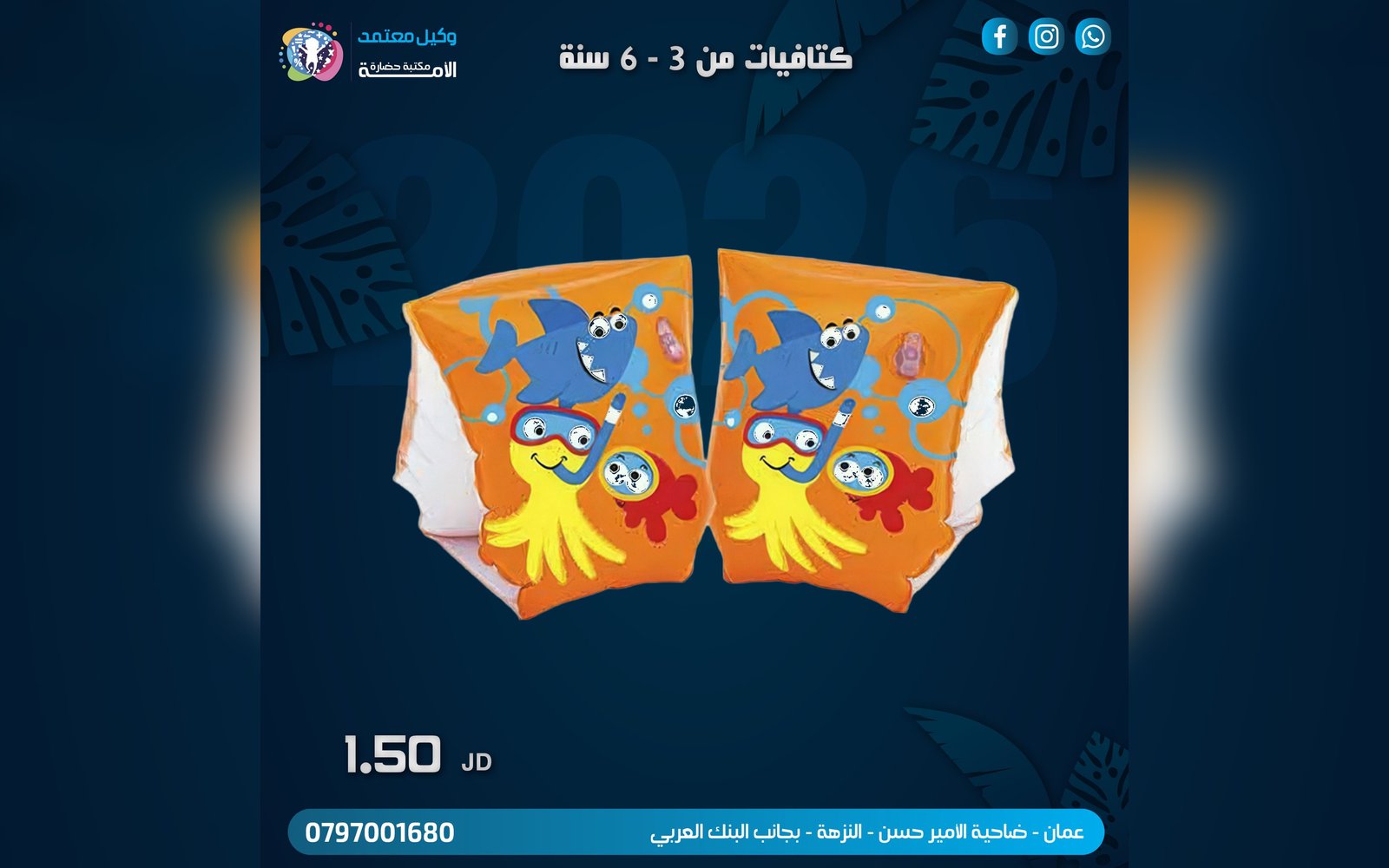 كتافيات تعليم سباحة