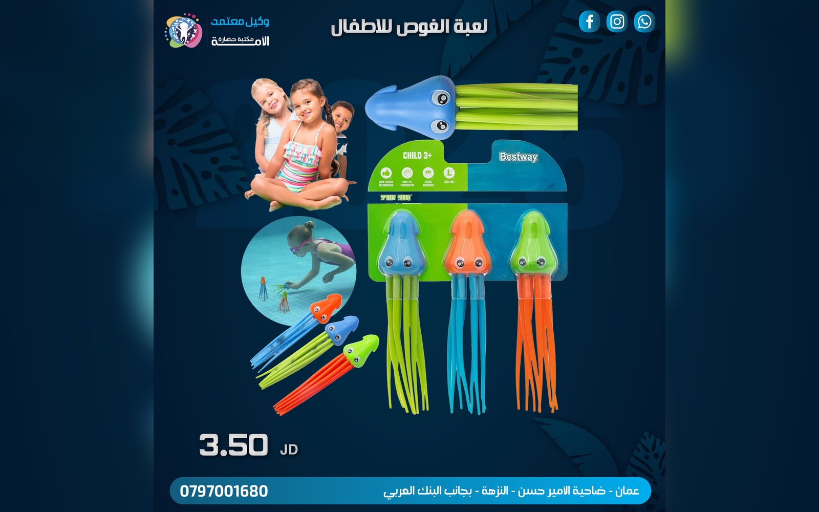 لعبة الغوص للأطفال