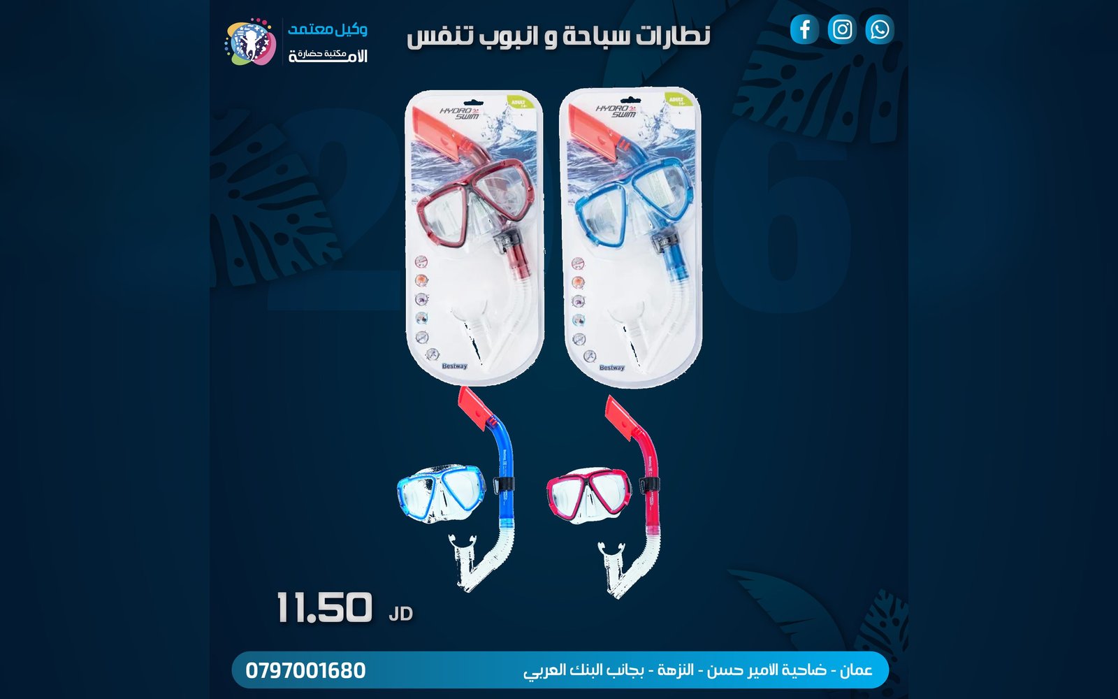 نظارة سباحة و انبوب تنفس
