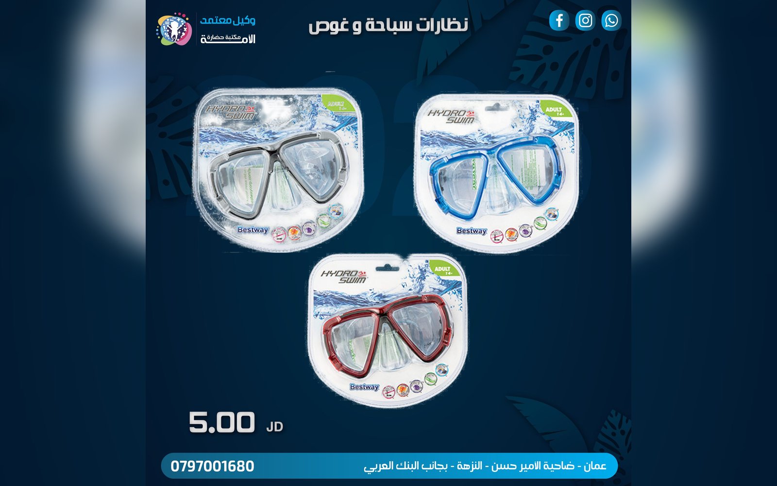 نظارة سباحة و غوص