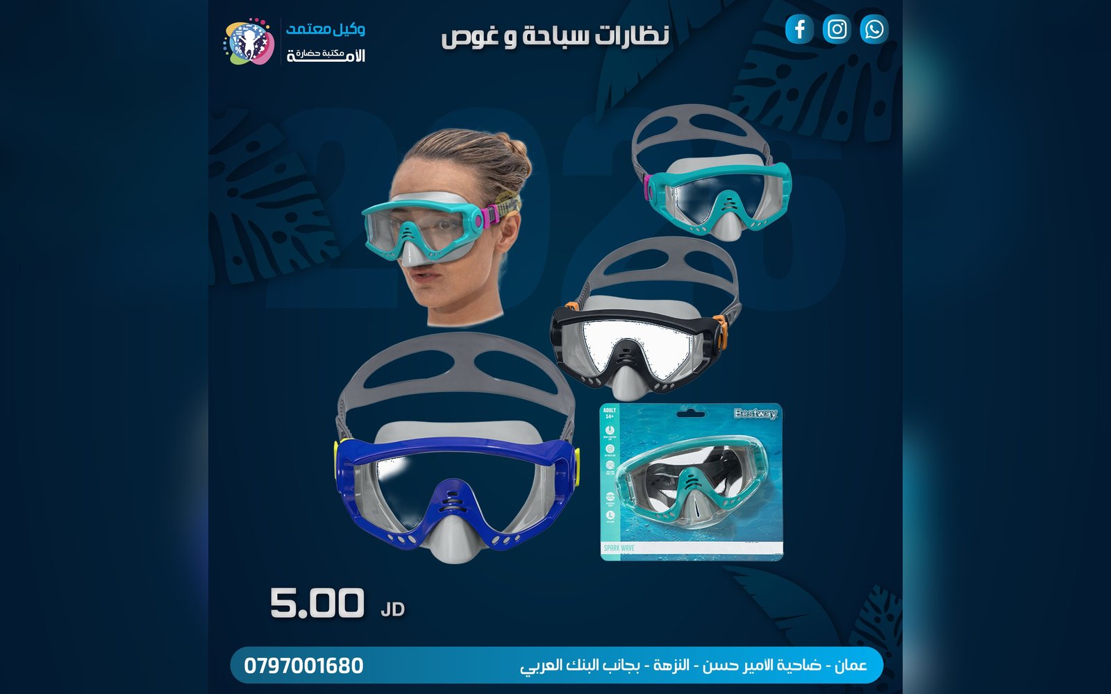نظارة سباحة و غوص