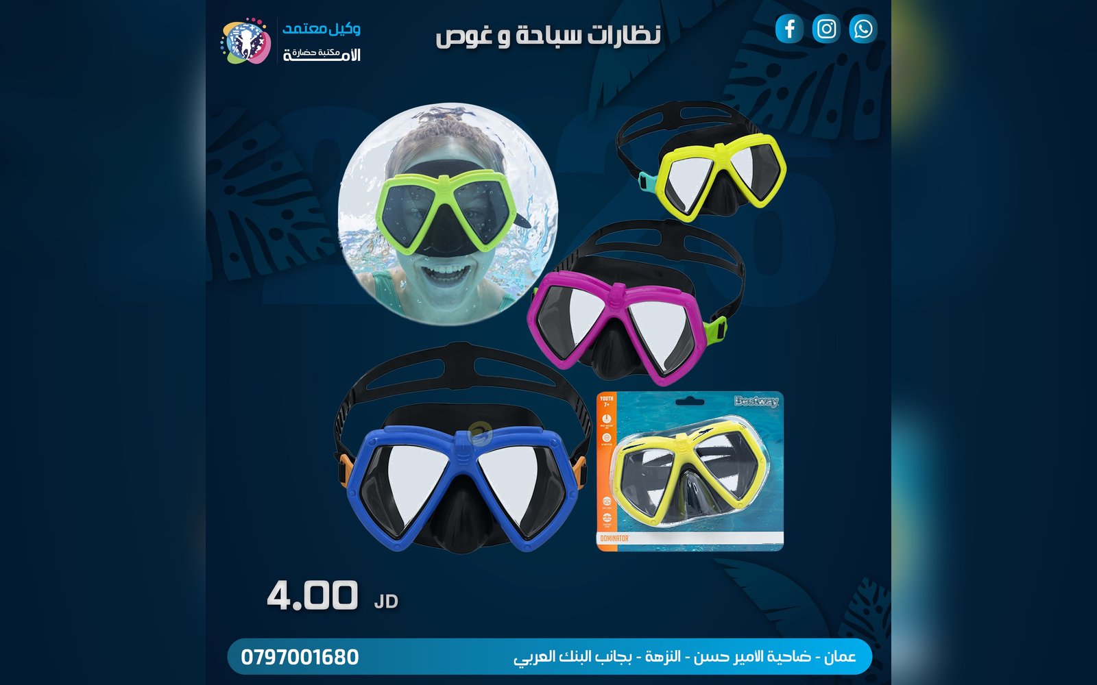نظارة سباحة و غوص