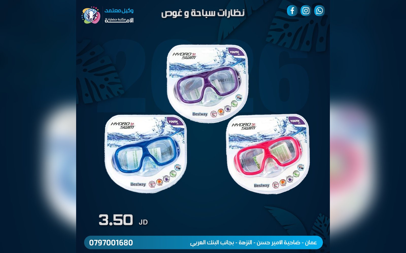 نظارة سباحة و غوص