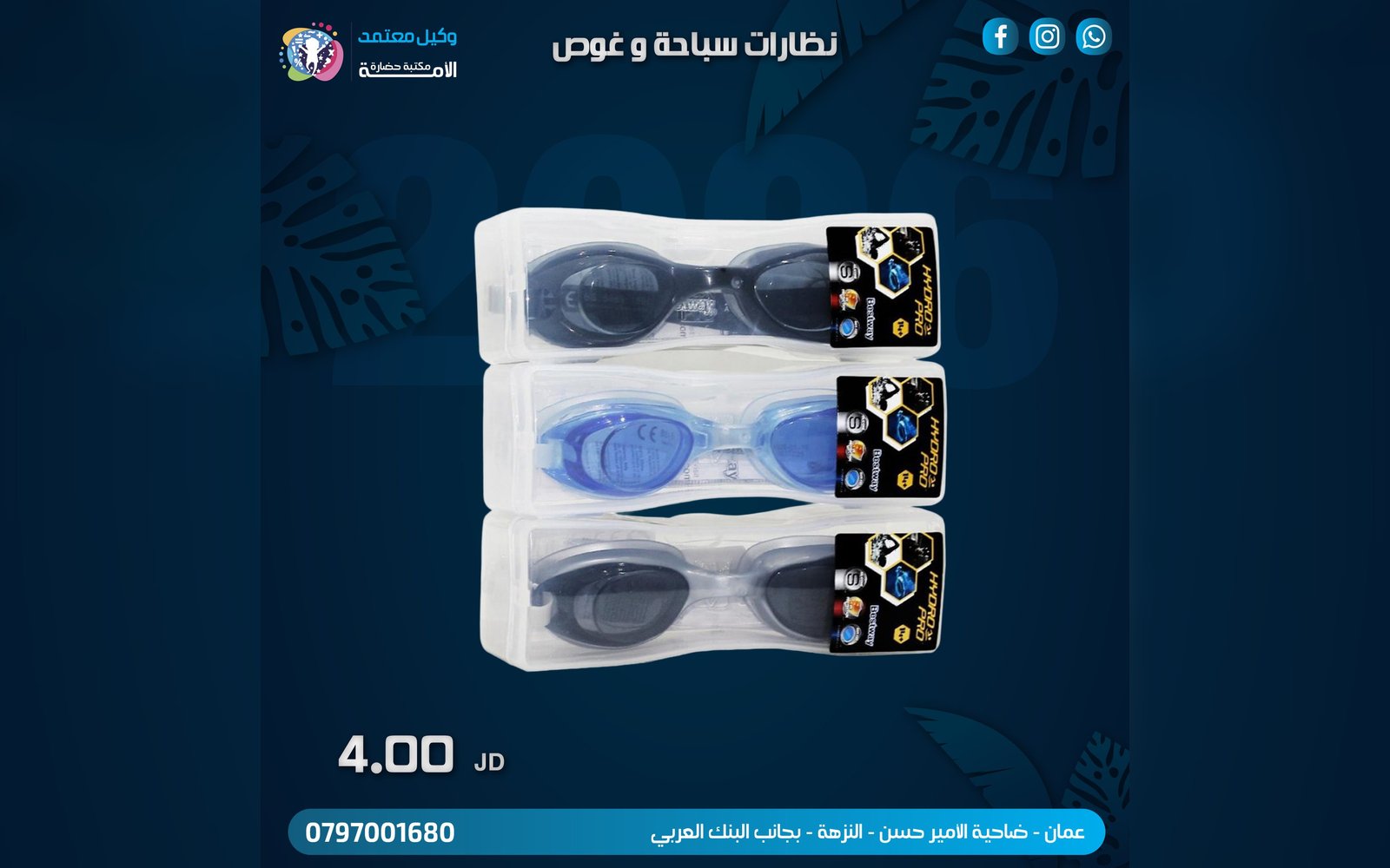 نظارة سباحة و غوص