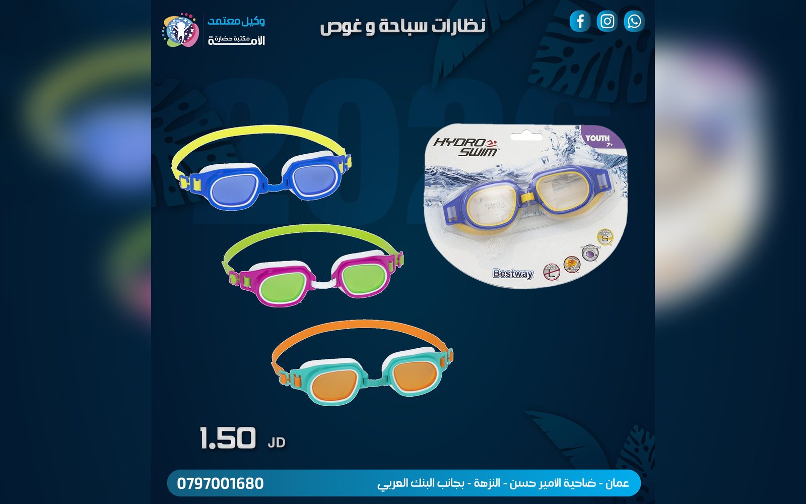 نظارة سباحة و غوص
