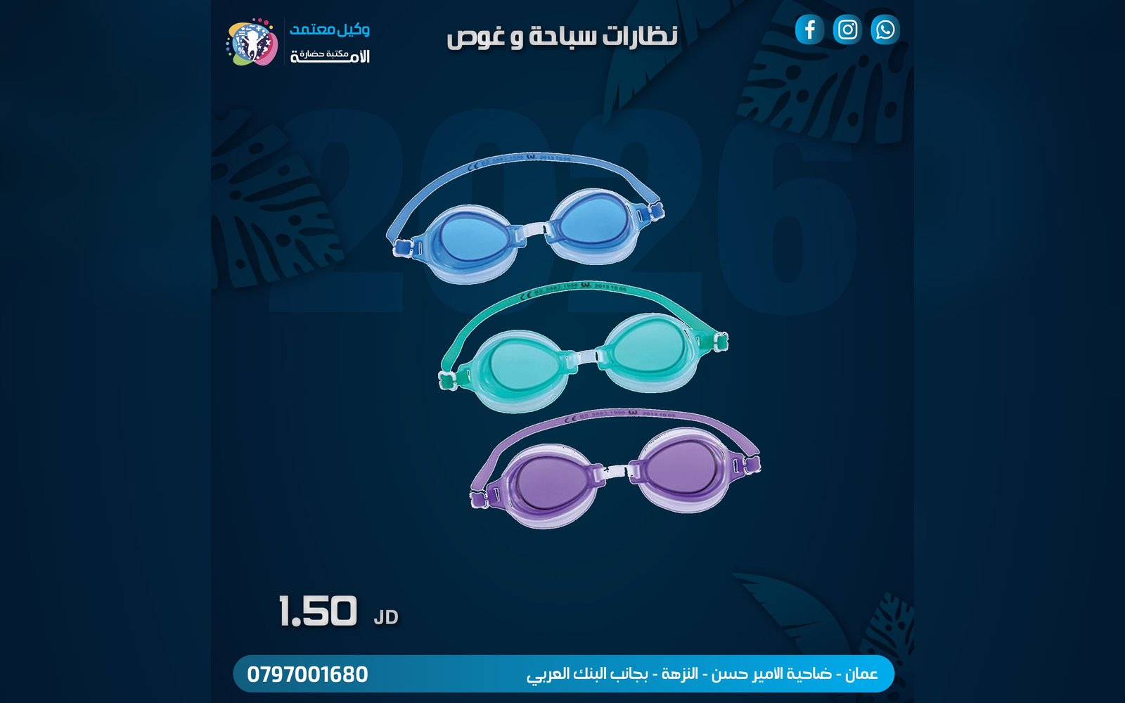 نظارة سباحة و غوص