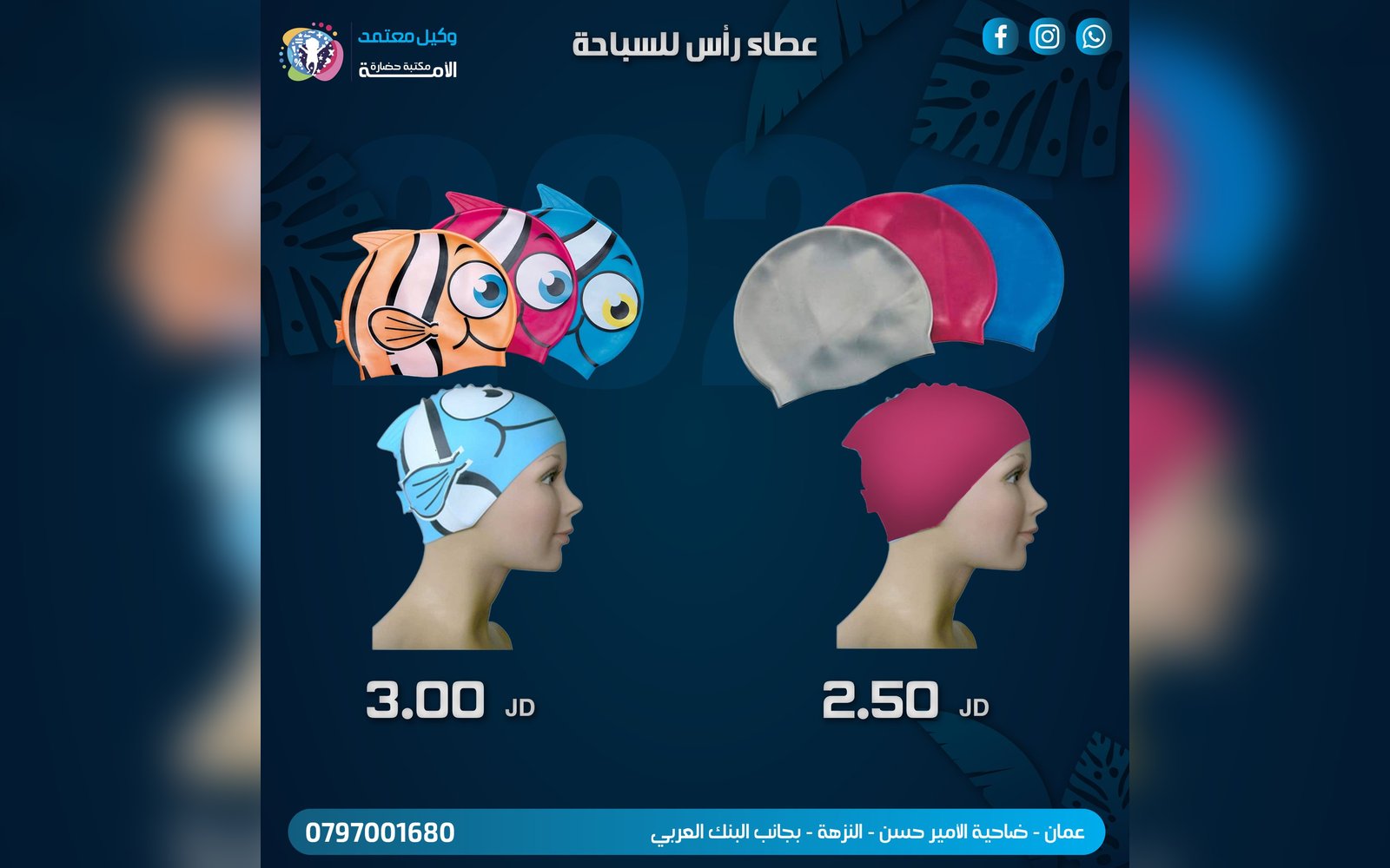 غطاء رأس للسباحة