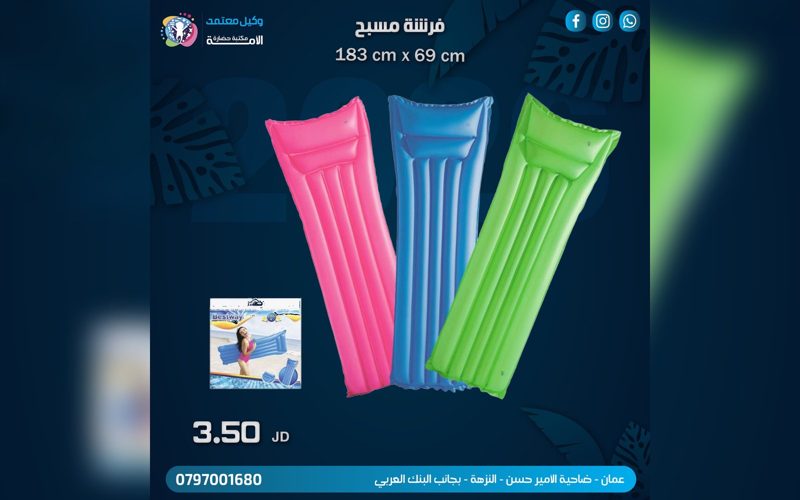 فرشة مسبح