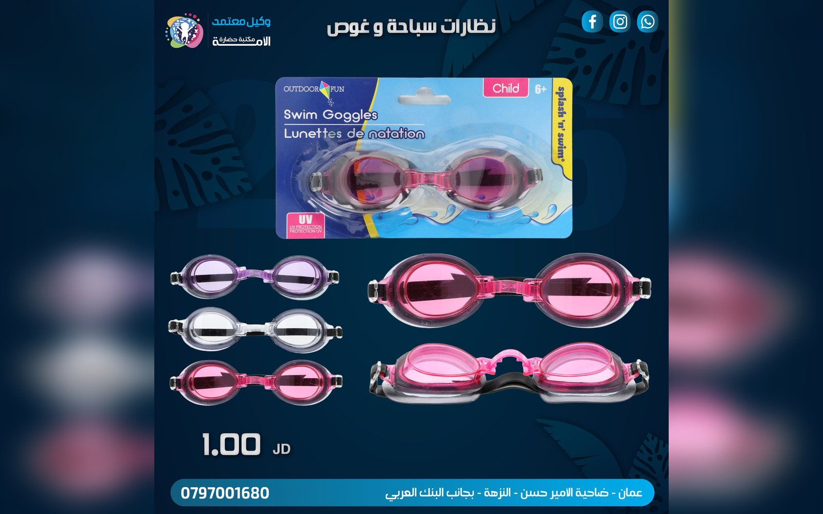 نظارة سباحة و غوص