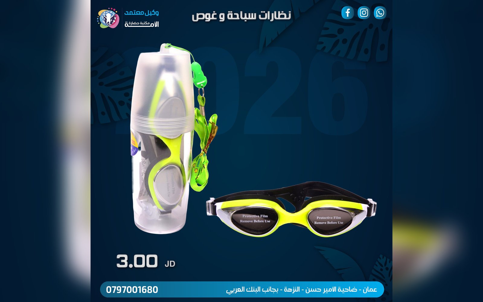 نظارة سباحة و غوص