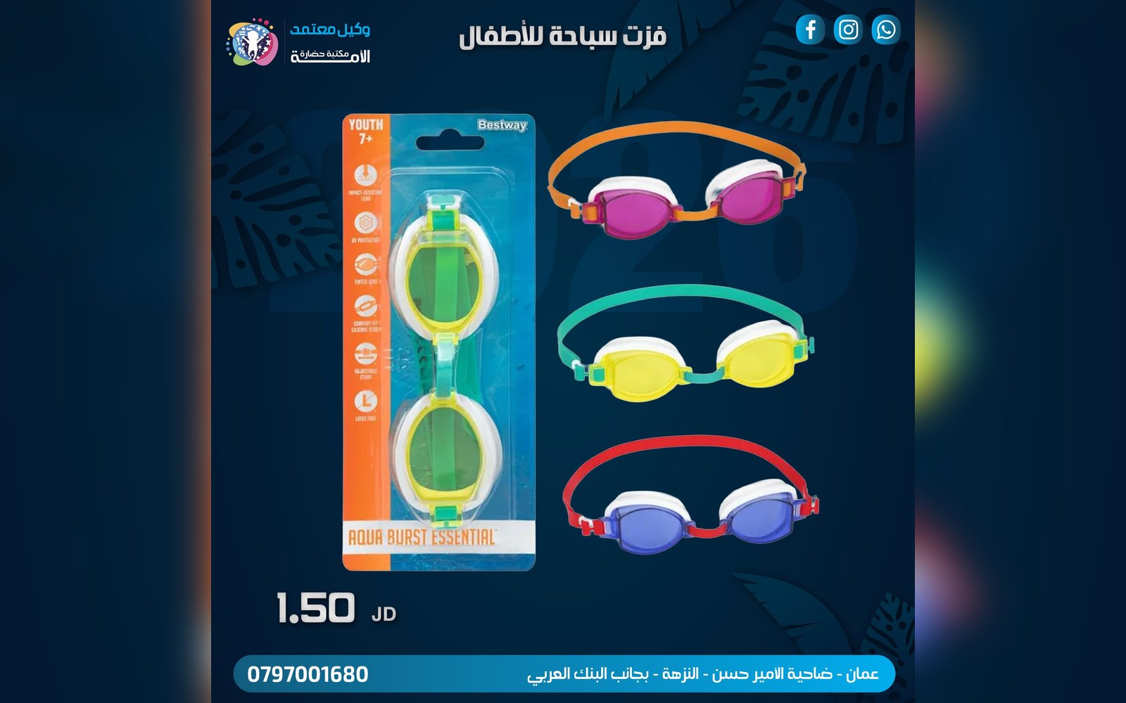 نظارة سباحة و غوص