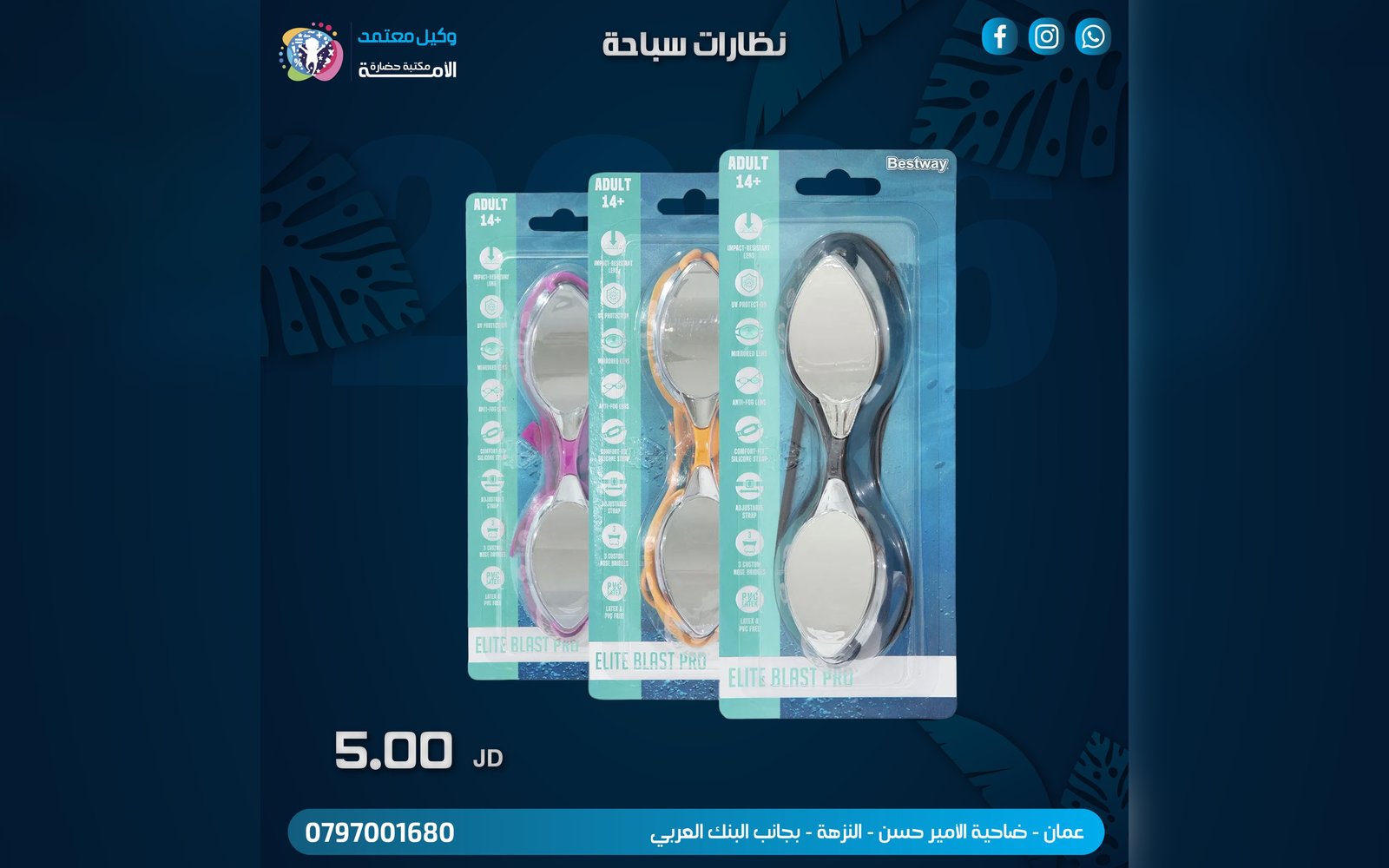 نظارة سباحة و غوص