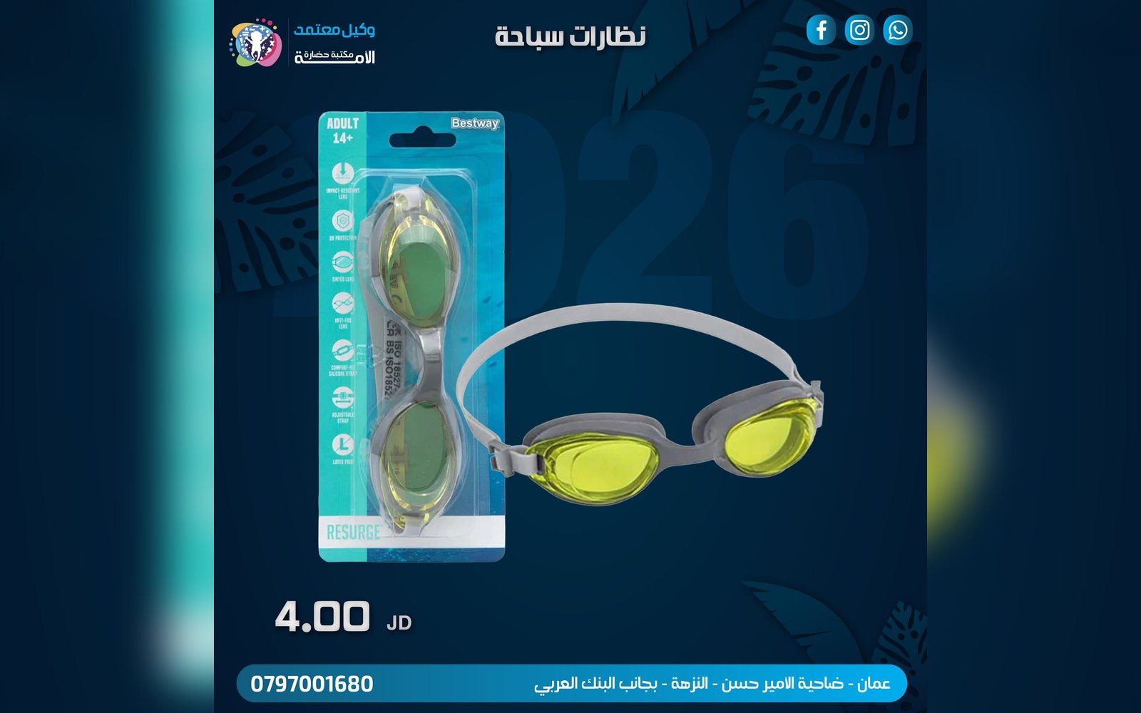 نظارة سباحة و غوص