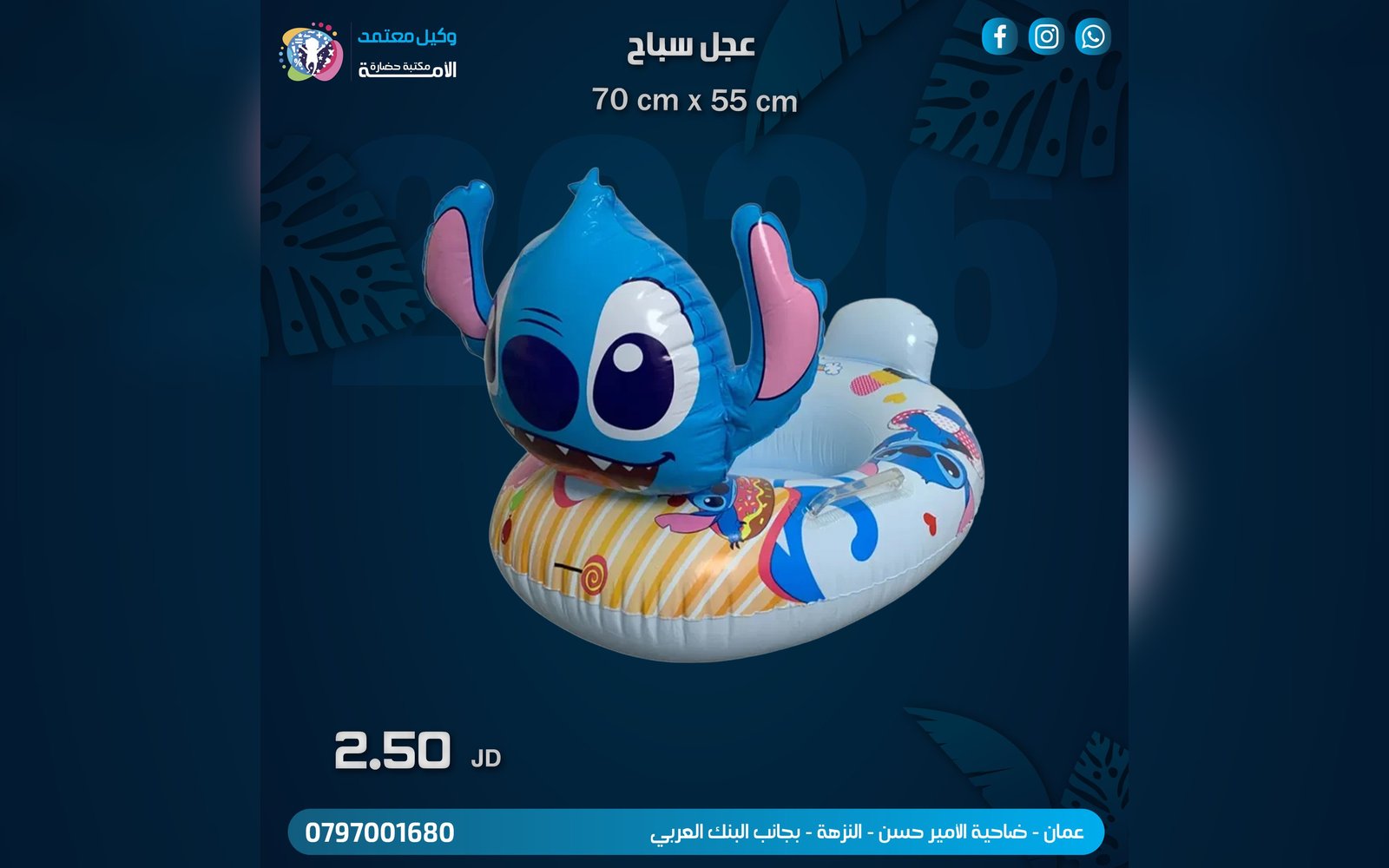 عجل سباحة