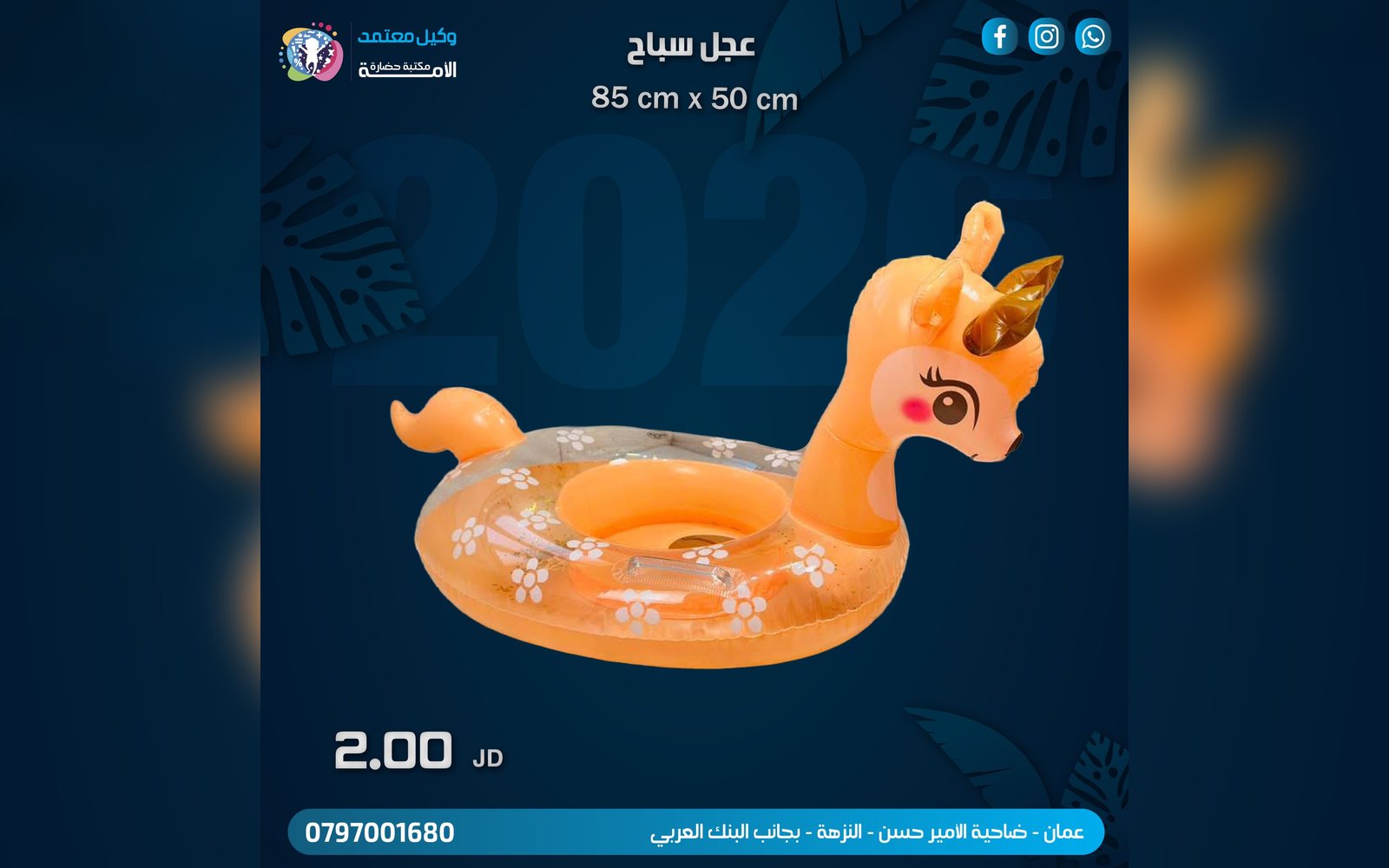 عجل سباحة