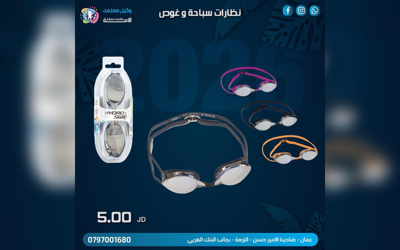 نظارة سباحة و غوص