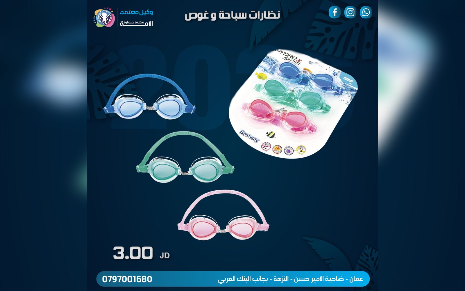 نظارة سباحة و غوص