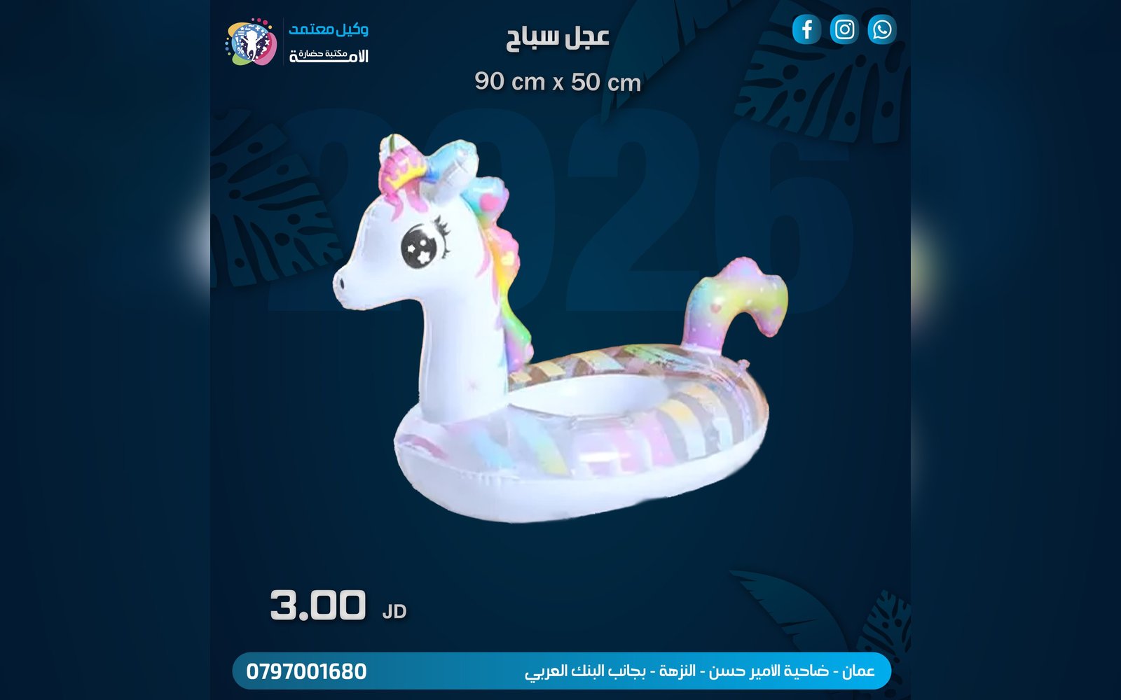 عجل سباحة