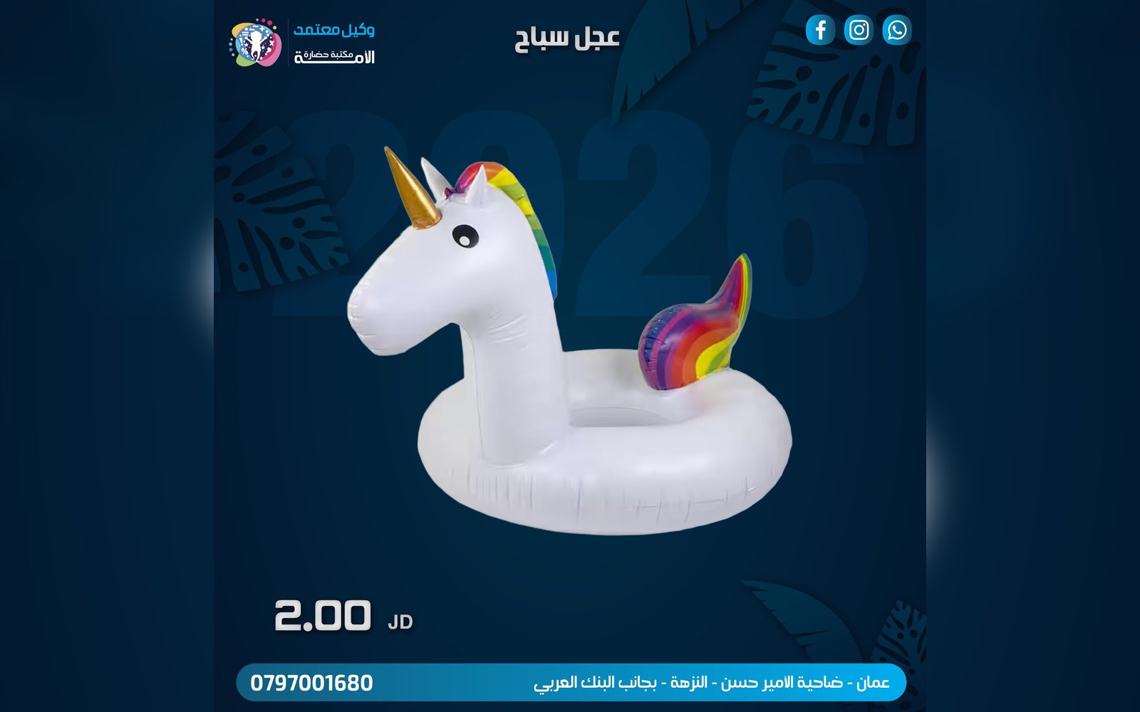 عجل سباحة