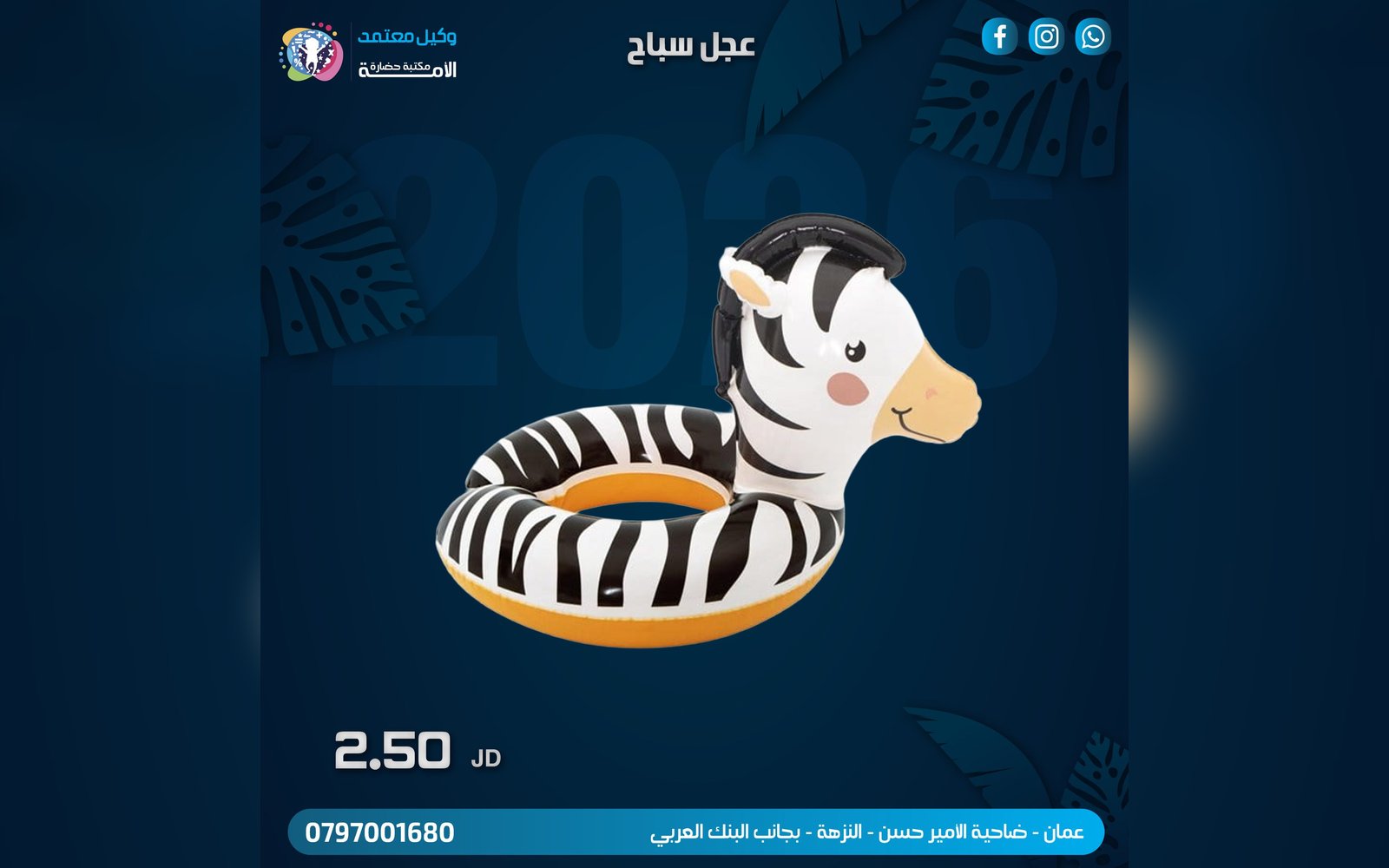 عجل سباحة