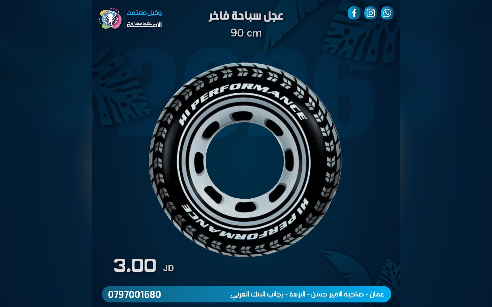 عجل سباحة