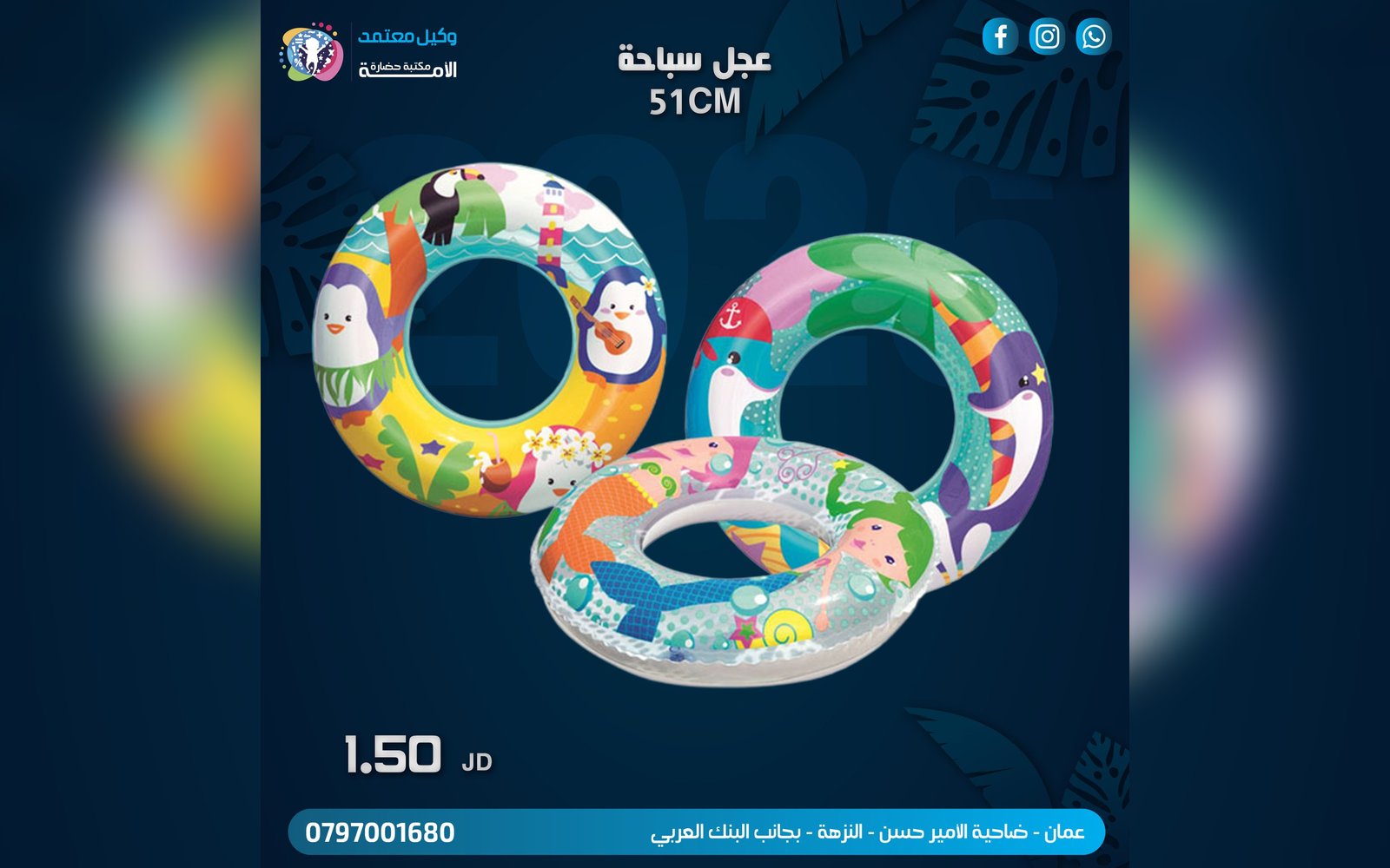 عجل سباحة