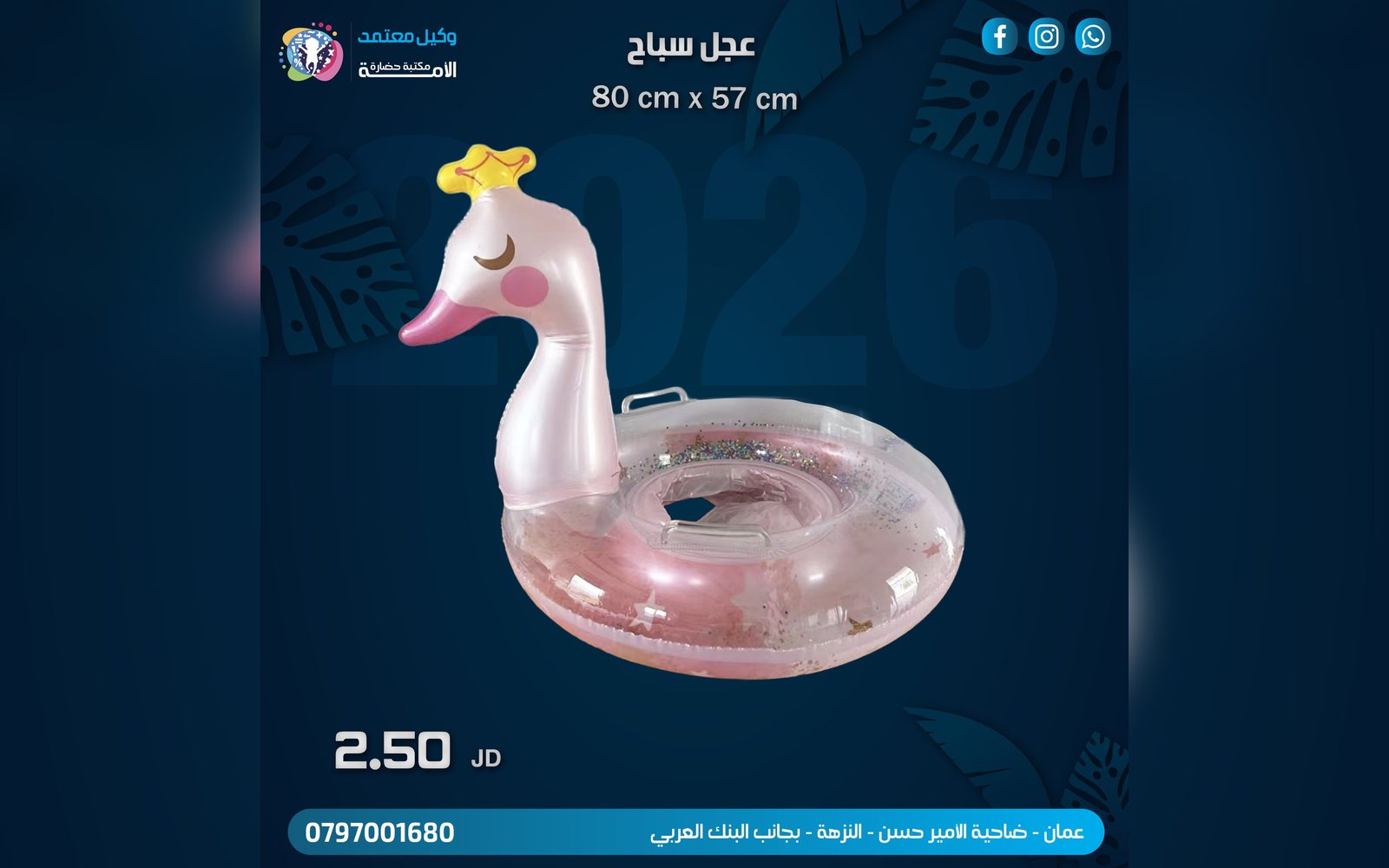عجل سباحة