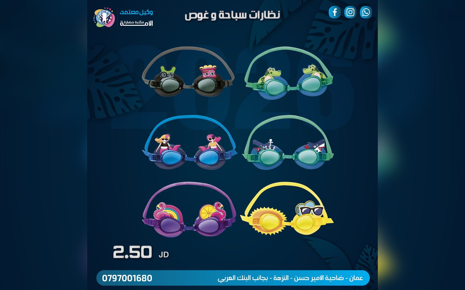 نظارة سباحة و غوص