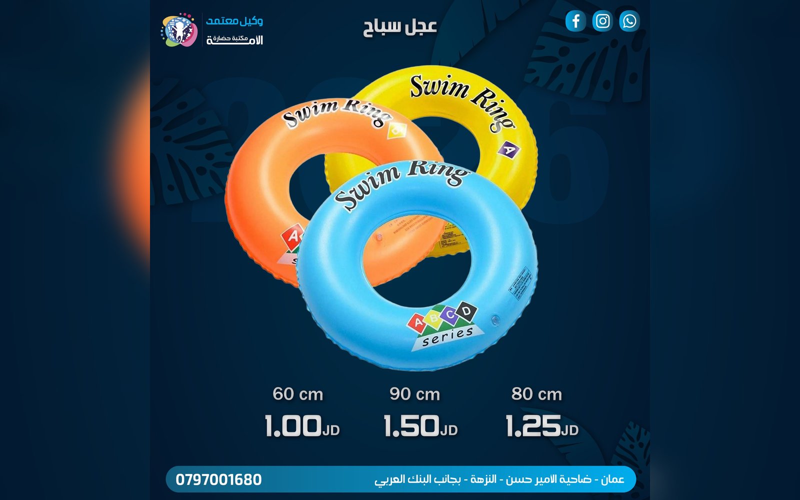 عجل سباحة