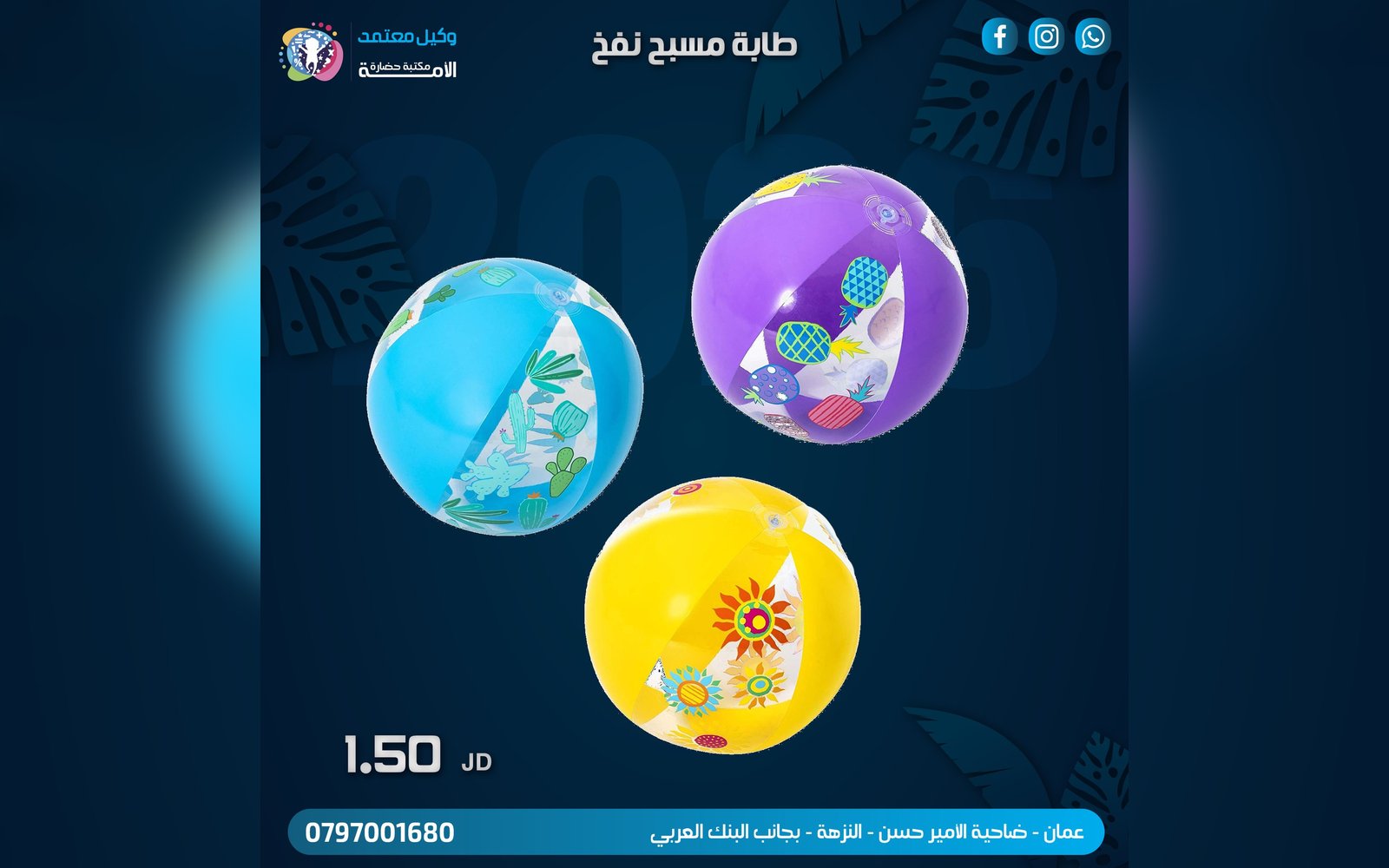 طابة مسبح