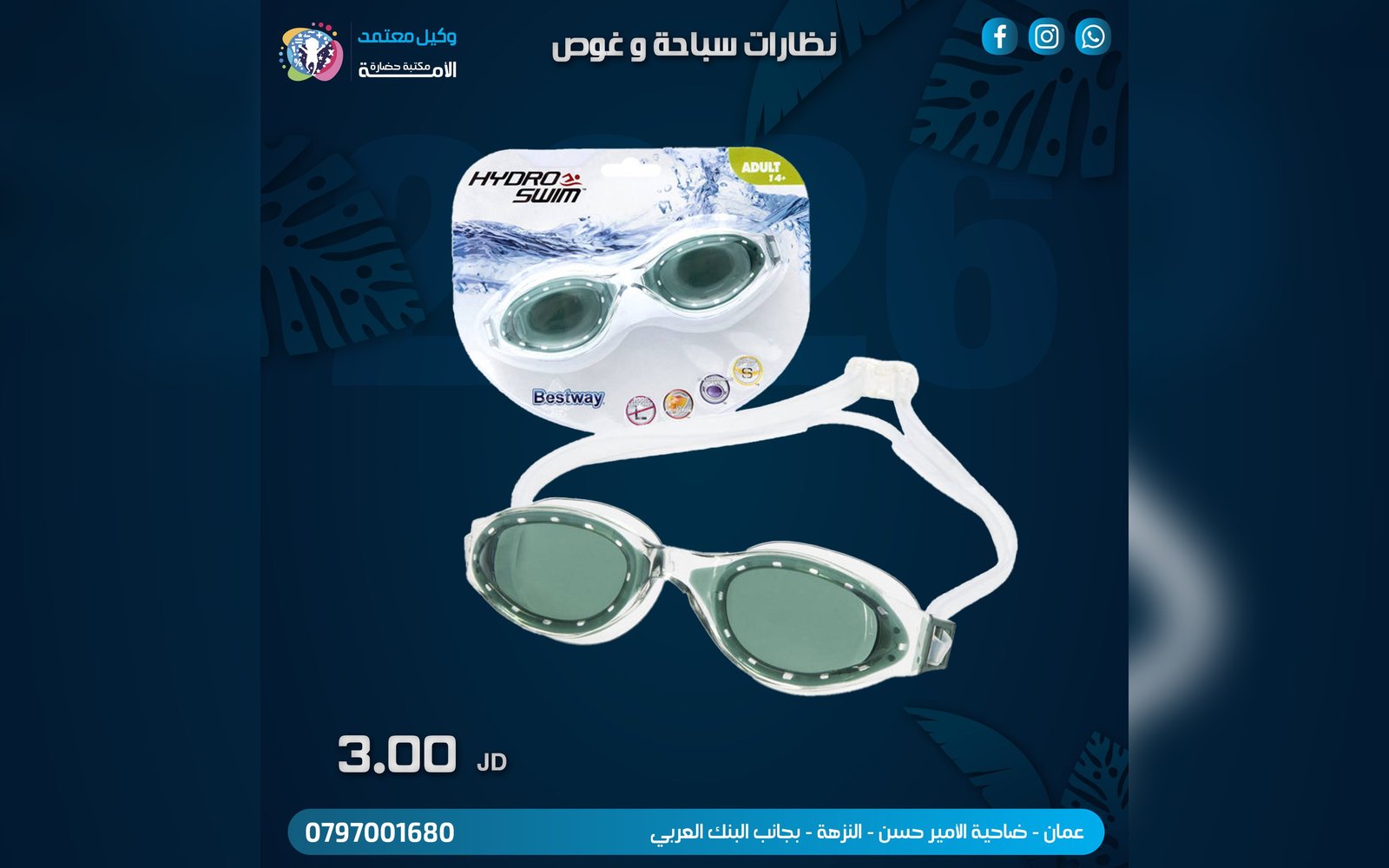 نظارة سباحة و غوص