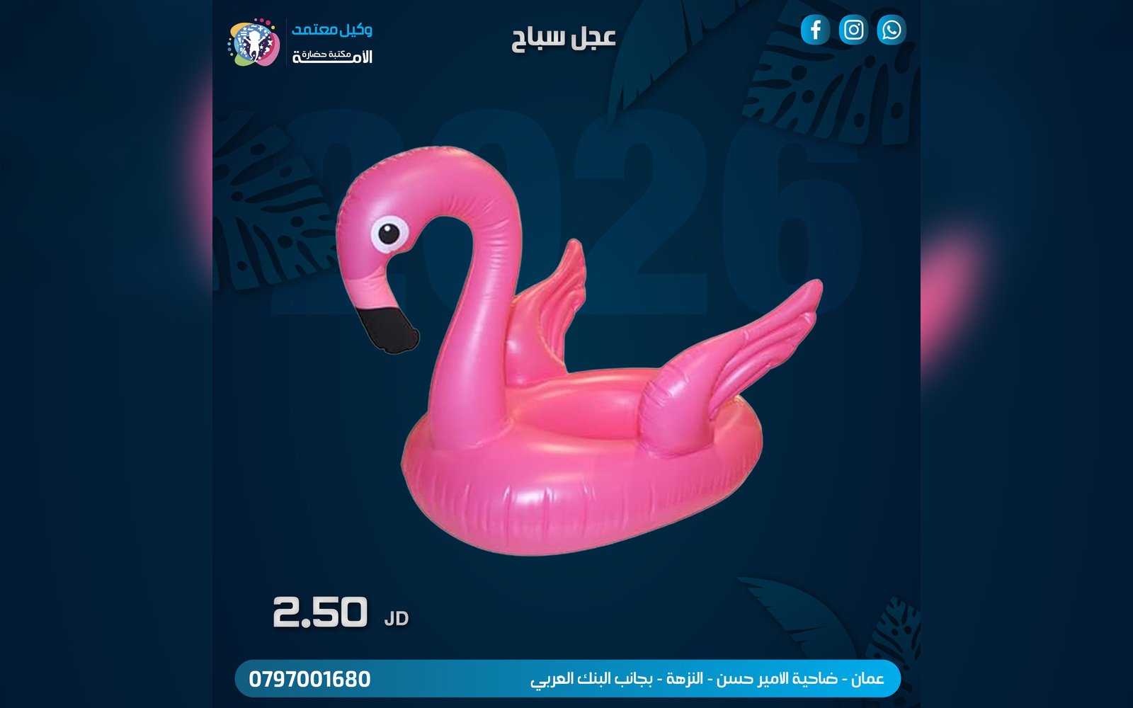 عجل سباحة