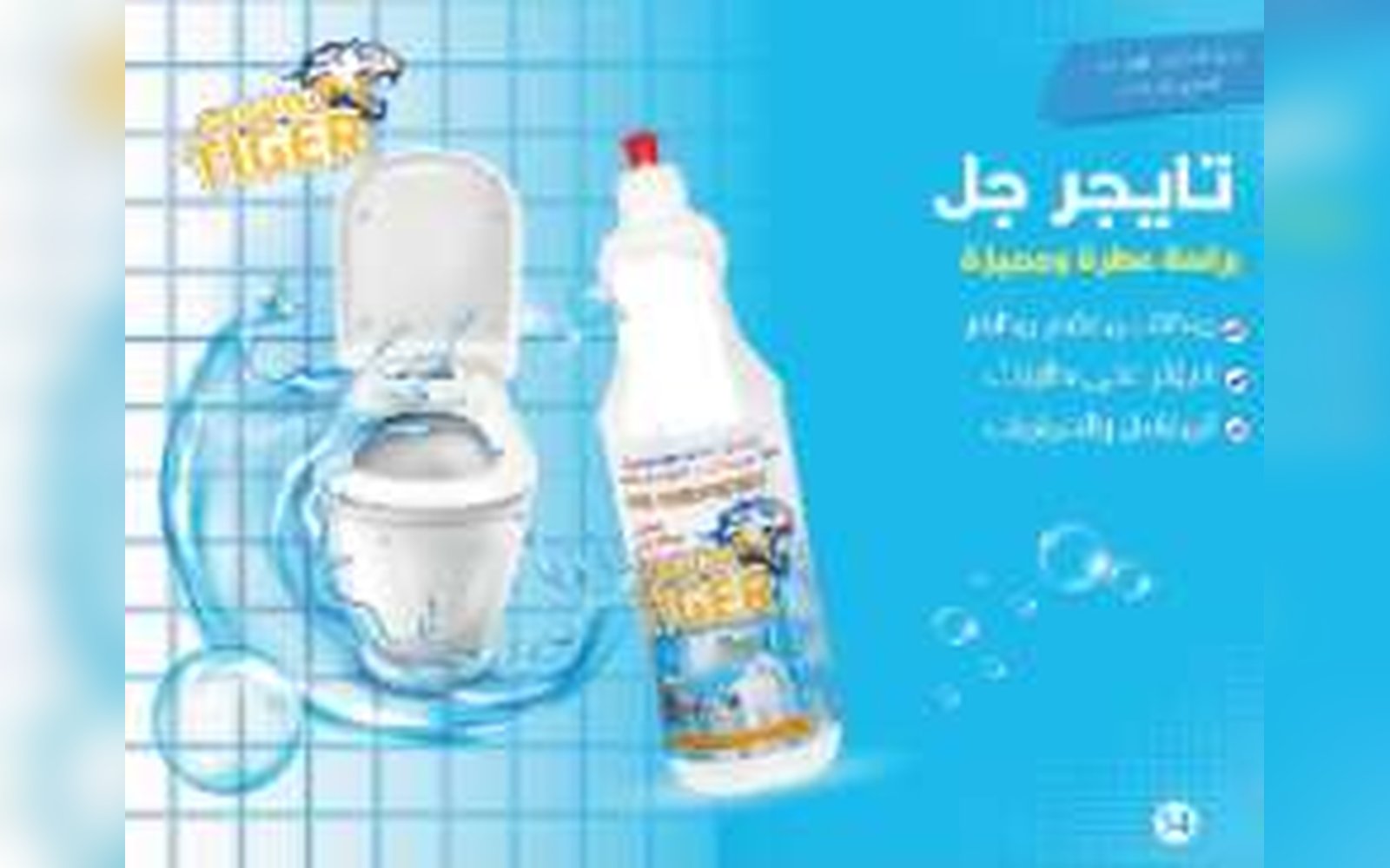 تايجر جل بديل الفلاش