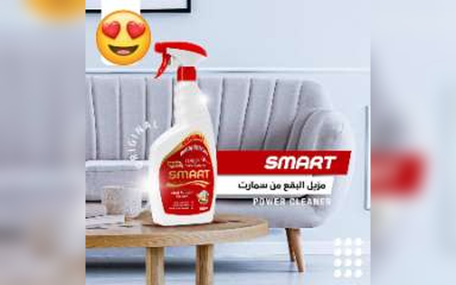بخاخ مزيل بقع الفرش والسجاد