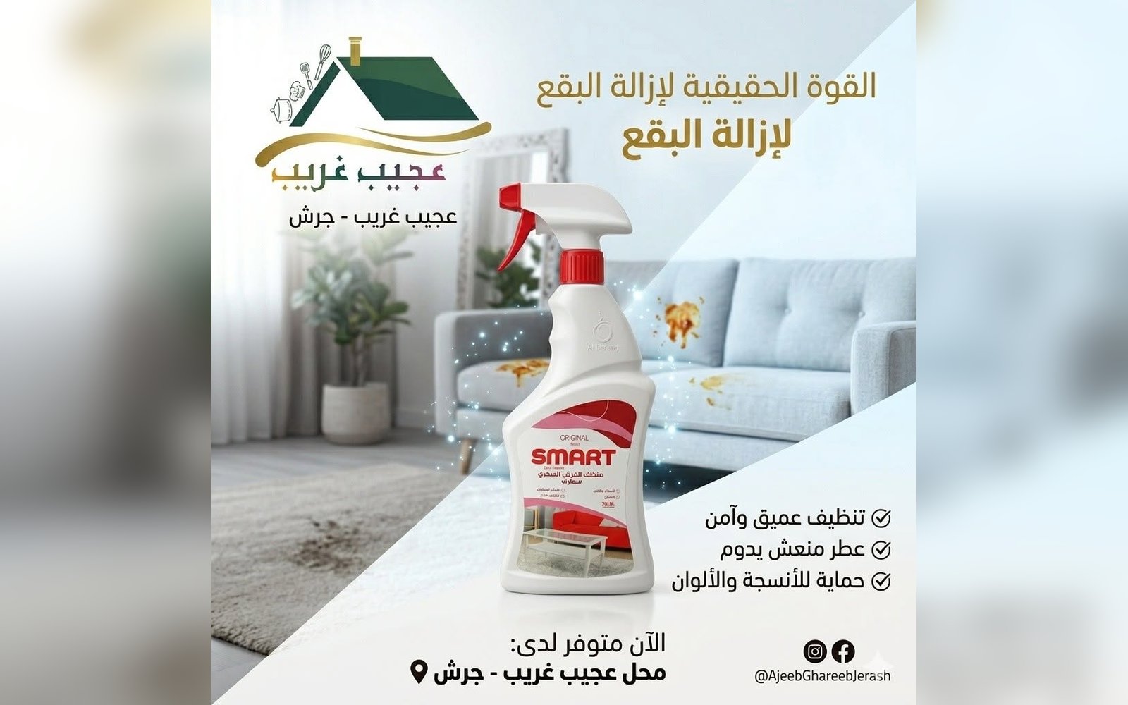 بخاخ مزيل بقع الملابس اوكسي