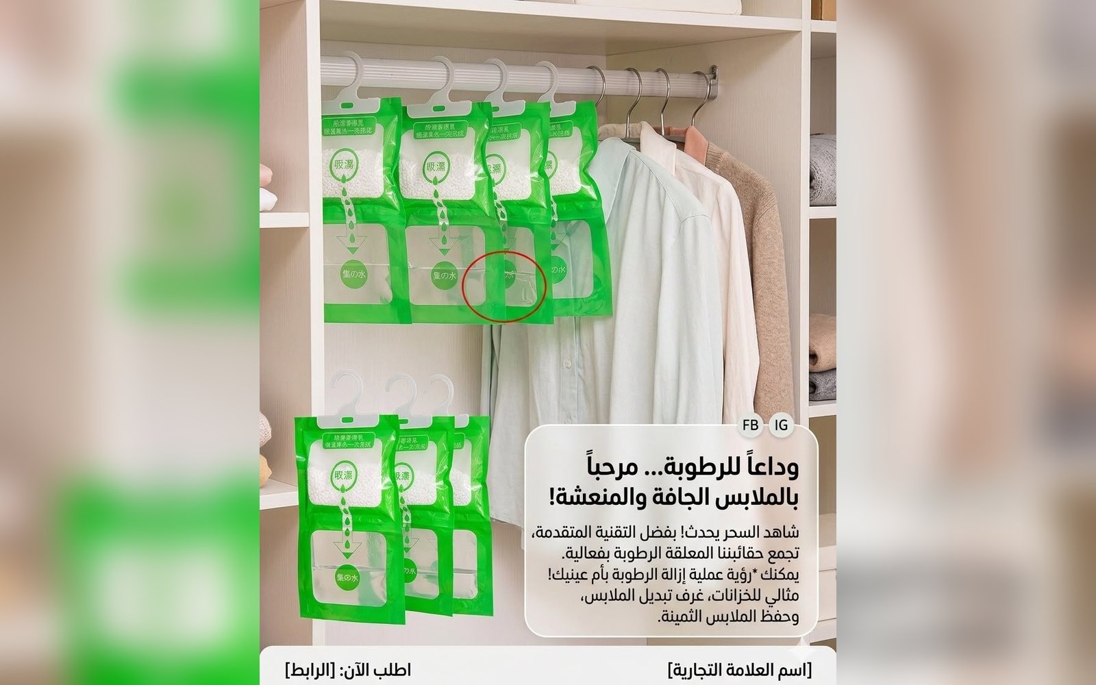 اكياس سحب الرطوبة