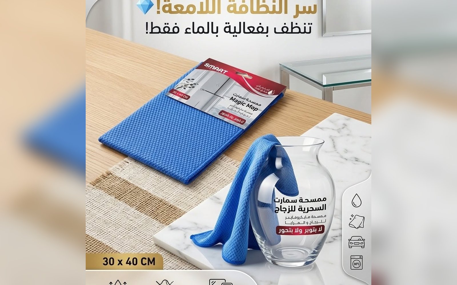 ممسحة الزجاج السحرية