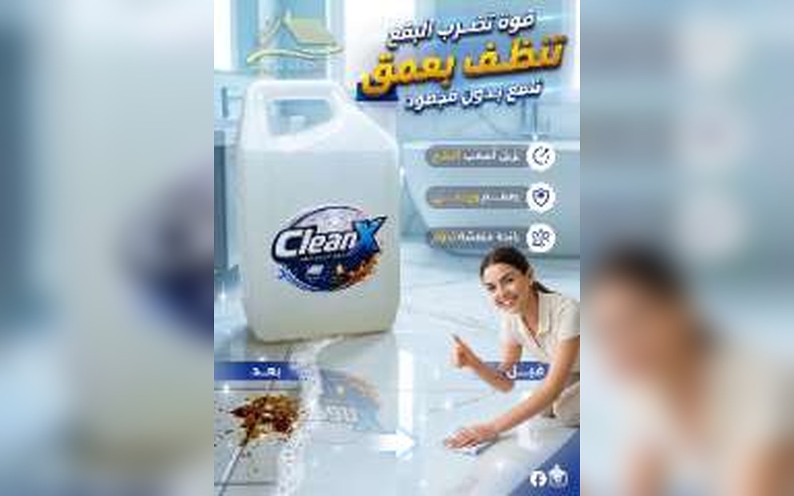منظف البلاط الخارق وملمع الاشجار الصناعية