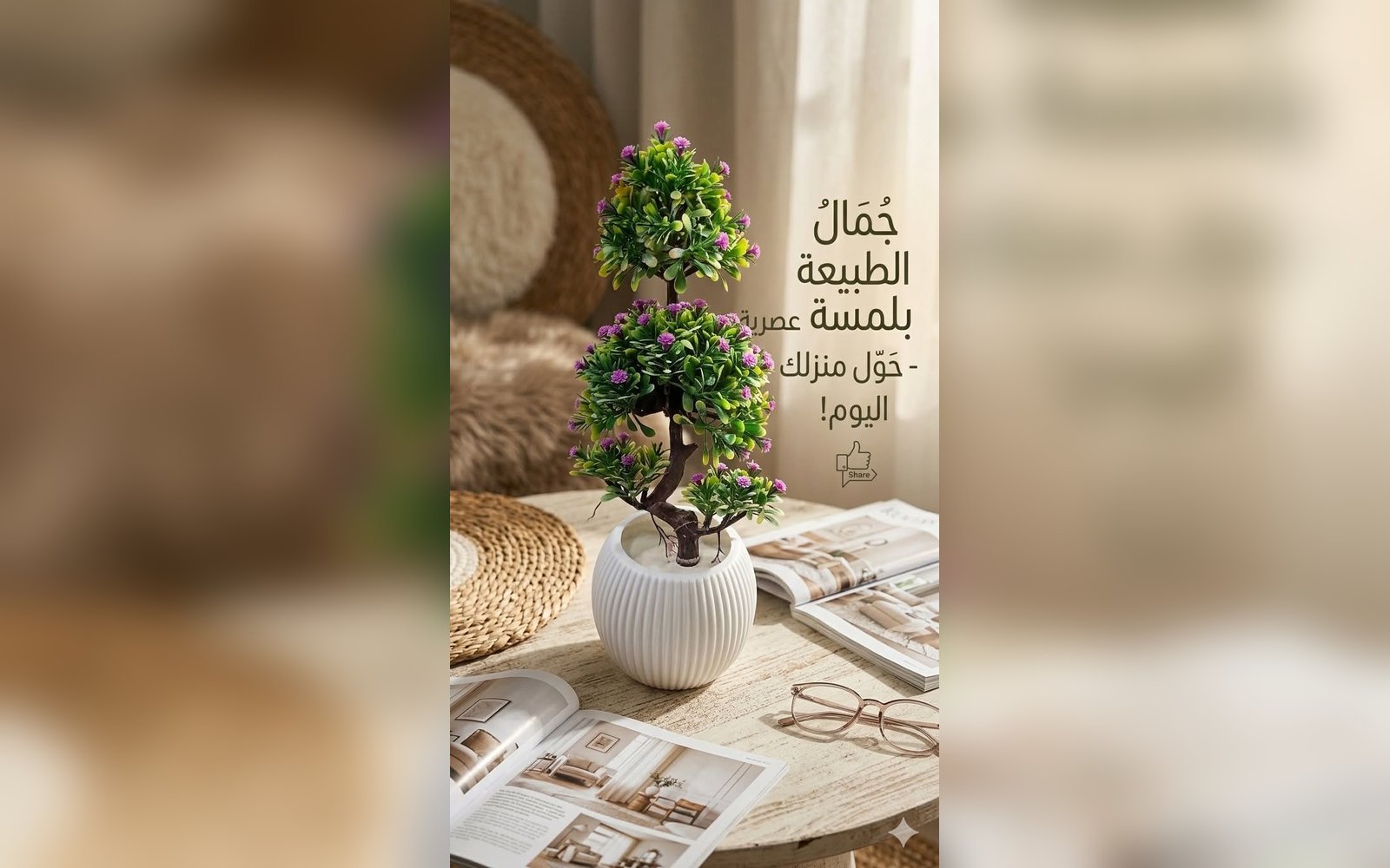 شجر صناعي ارتفاع 1 متر
